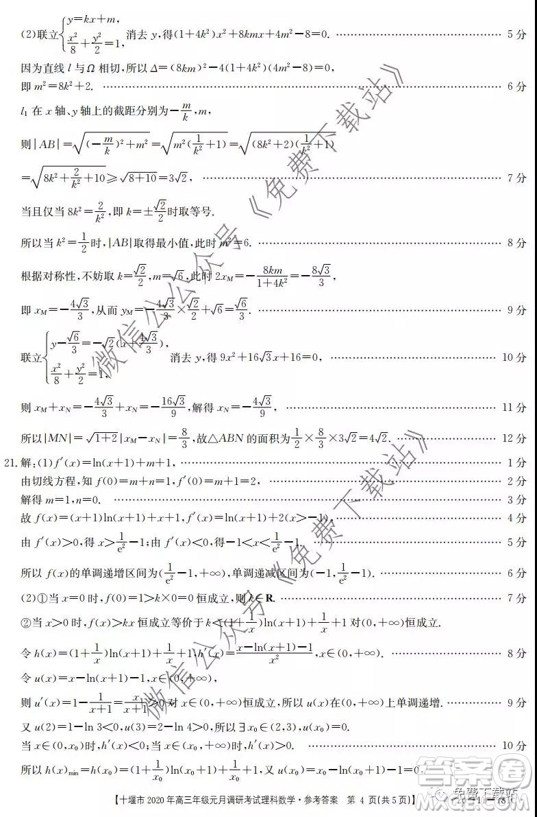 十堰市2020年高三年級元月調(diào)研考試理科數(shù)學(xué)試題及答案