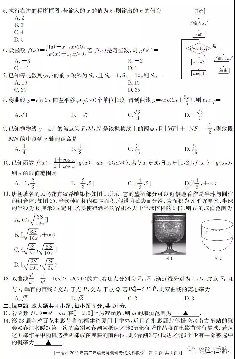 十堰市2020年高三年級(jí)元月調(diào)研考試文科數(shù)學(xué)試題及答案