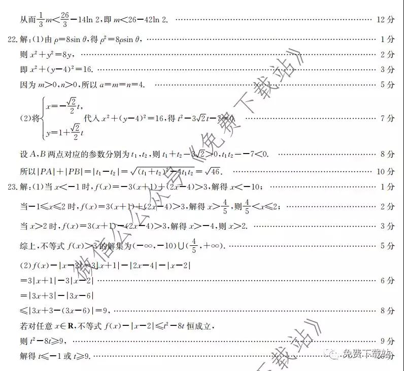 十堰市2020年高三年級(jí)元月調(diào)研考試文科數(shù)學(xué)試題及答案