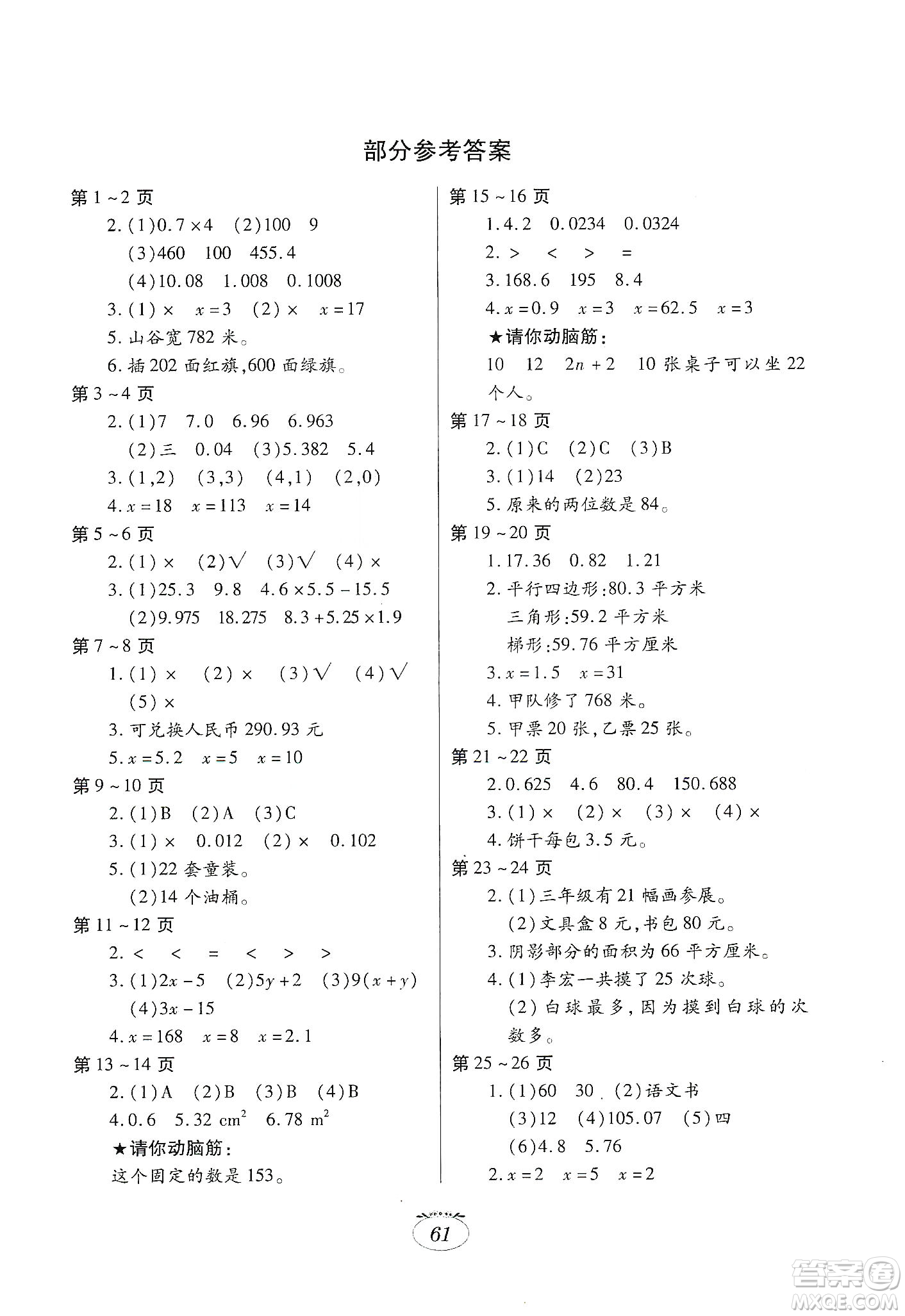 江西高校出版社2020寒假生活五年級數(shù)學(xué)人教版答案