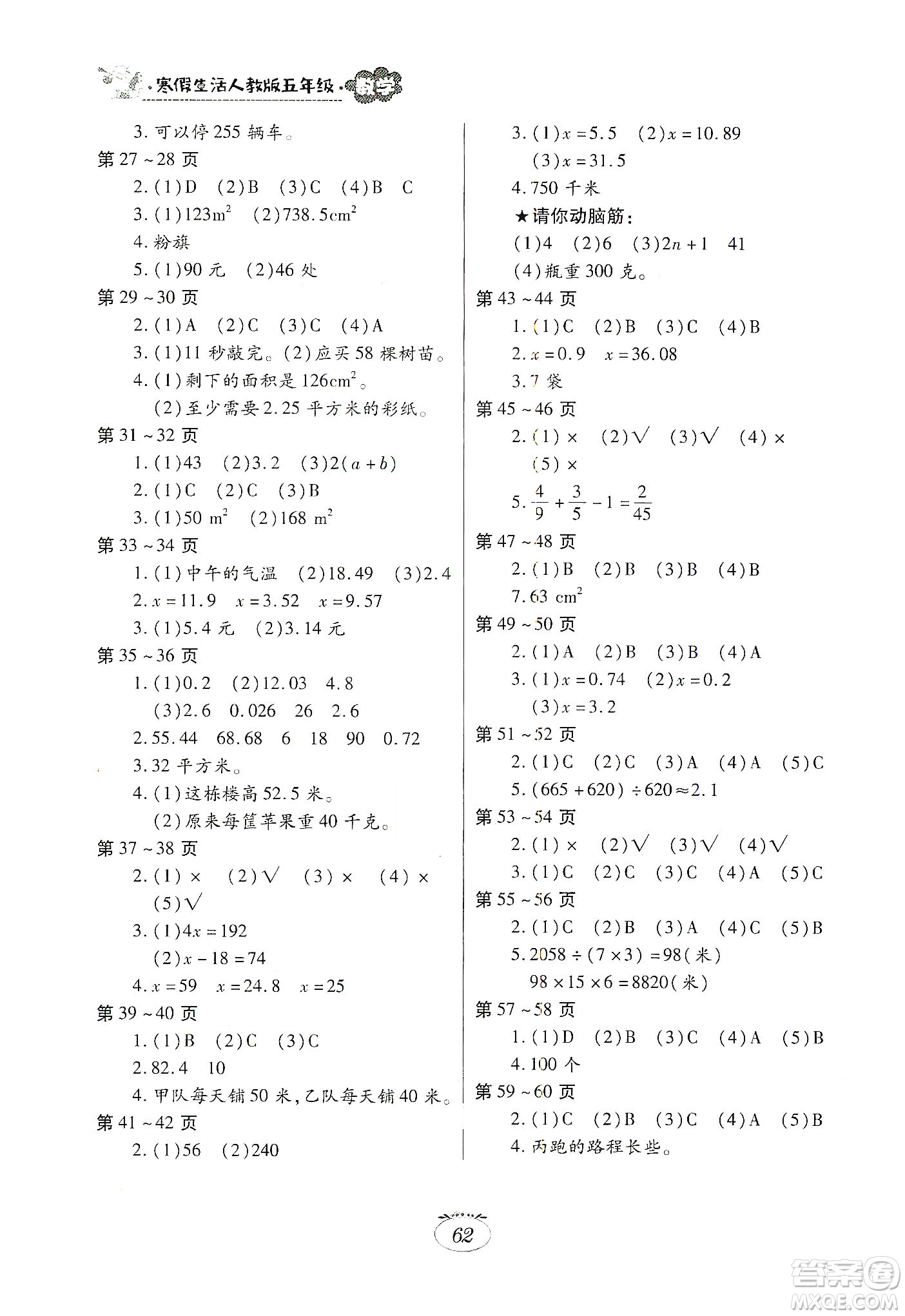 江西高校出版社2020寒假生活五年級數(shù)學(xué)人教版答案