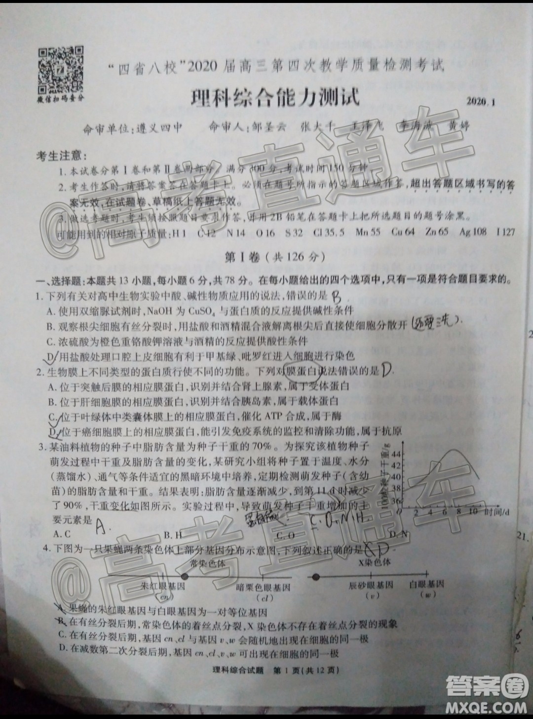 四省八校2020屆高三第四次教學(xué)質(zhì)量檢測(cè)考試?yán)砜凭C合試題及答案