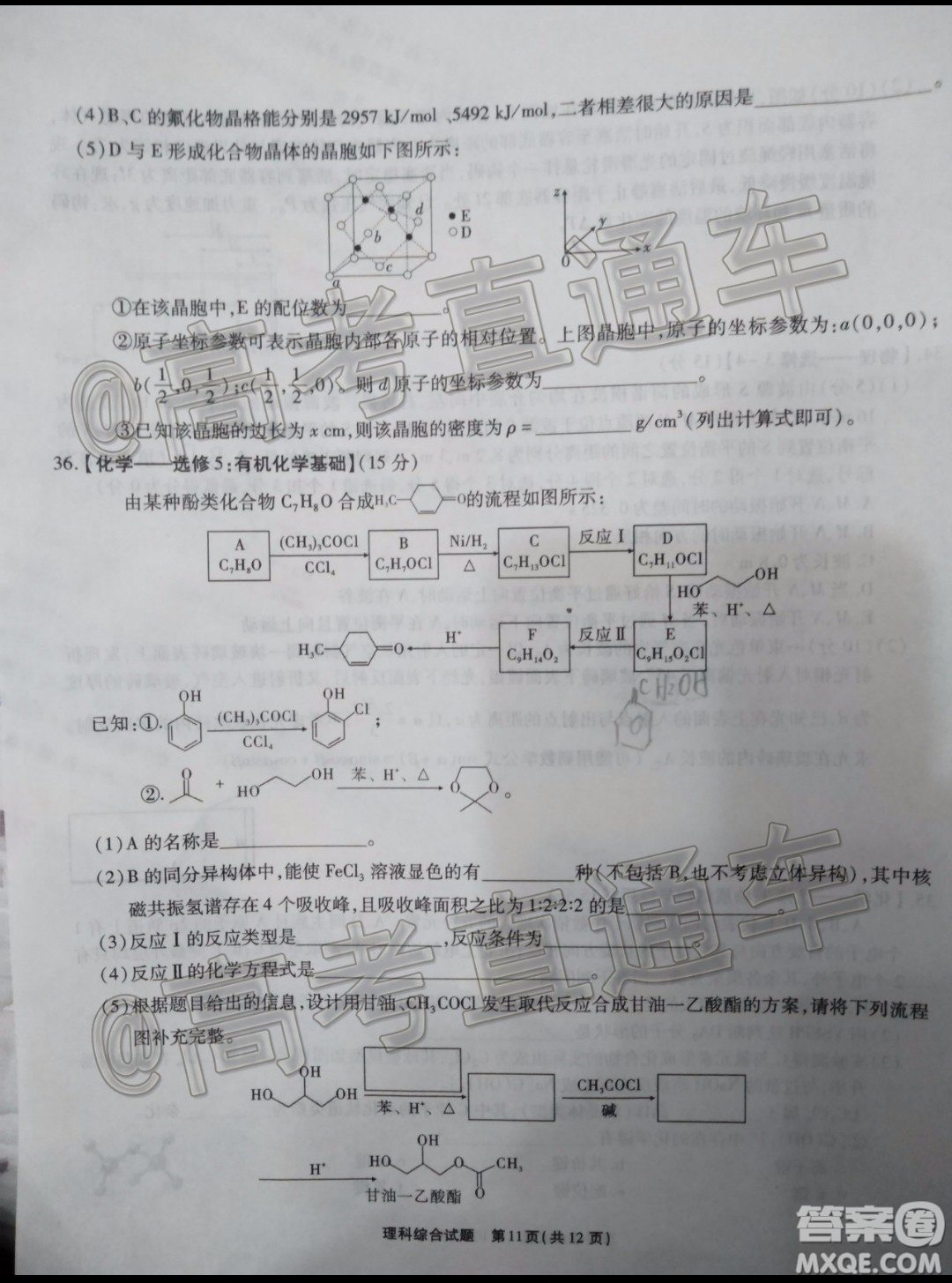 四省八校2020屆高三第四次教學(xué)質(zhì)量檢測(cè)考試?yán)砜凭C合試題及答案