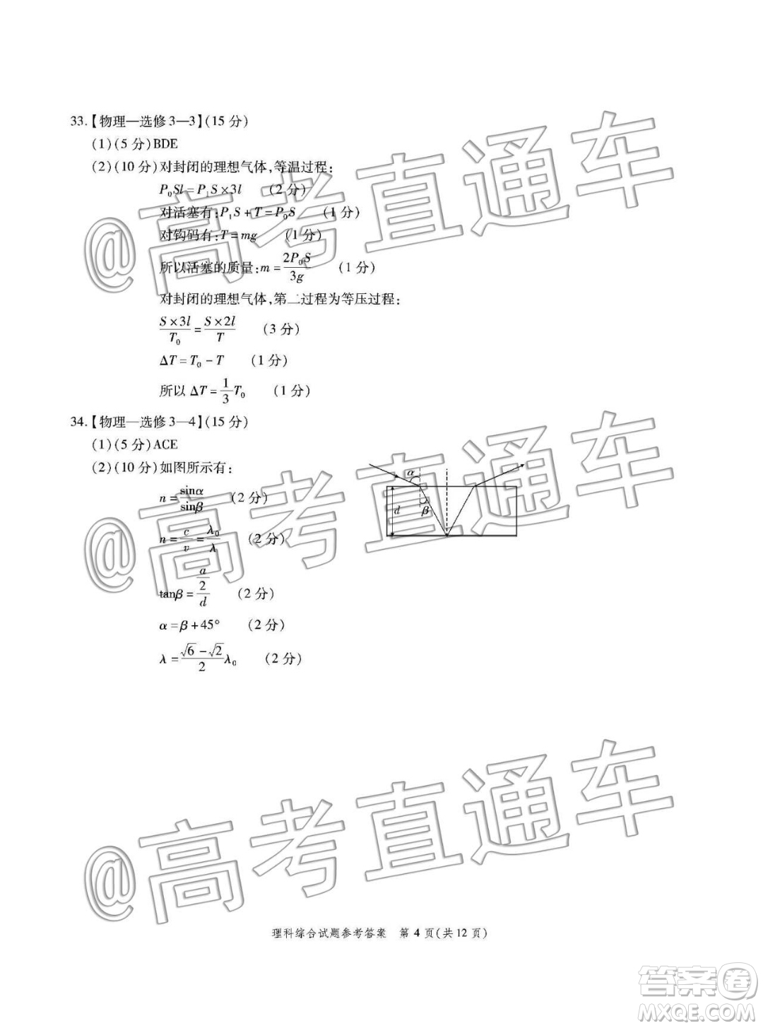 四省八校2020屆高三第四次教學(xué)質(zhì)量檢測(cè)考試?yán)砜凭C合試題及答案