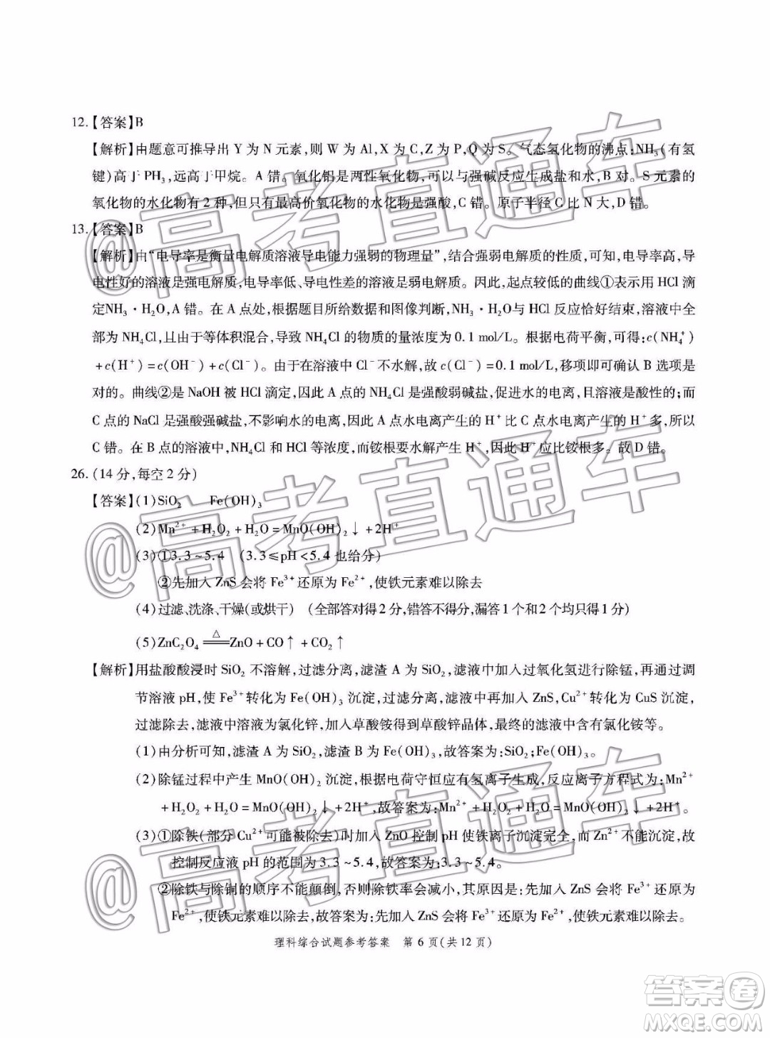 四省八校2020屆高三第四次教學(xué)質(zhì)量檢測(cè)考試?yán)砜凭C合試題及答案