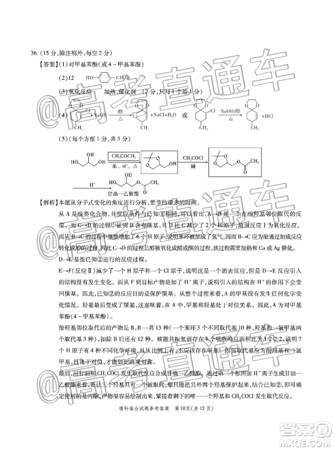 四省八校2020屆高三第四次教學(xué)質(zhì)量檢測(cè)考試?yán)砜凭C合試題及答案