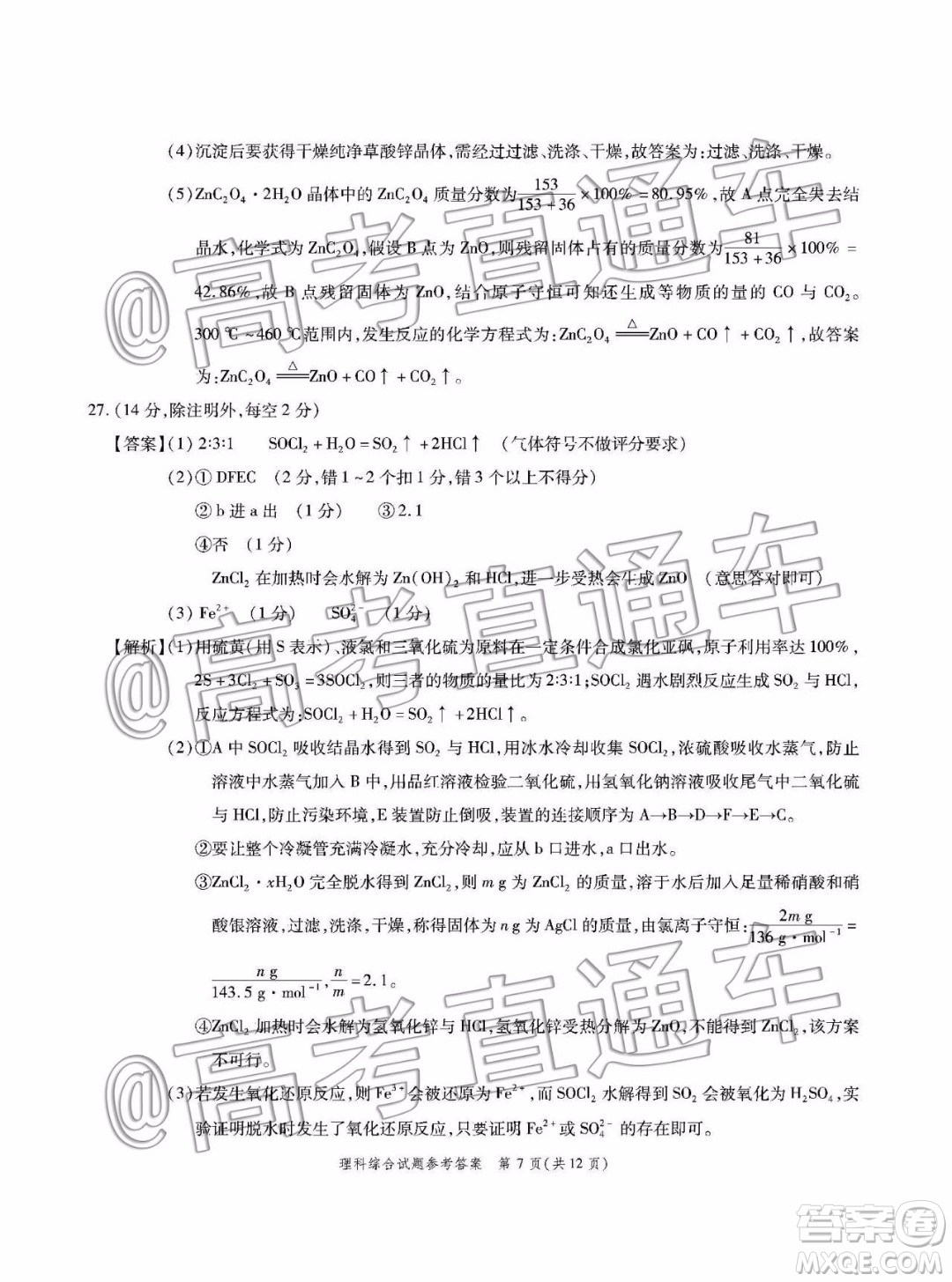 四省八校2020屆高三第四次教學(xué)質(zhì)量檢測(cè)考試?yán)砜凭C合試題及答案