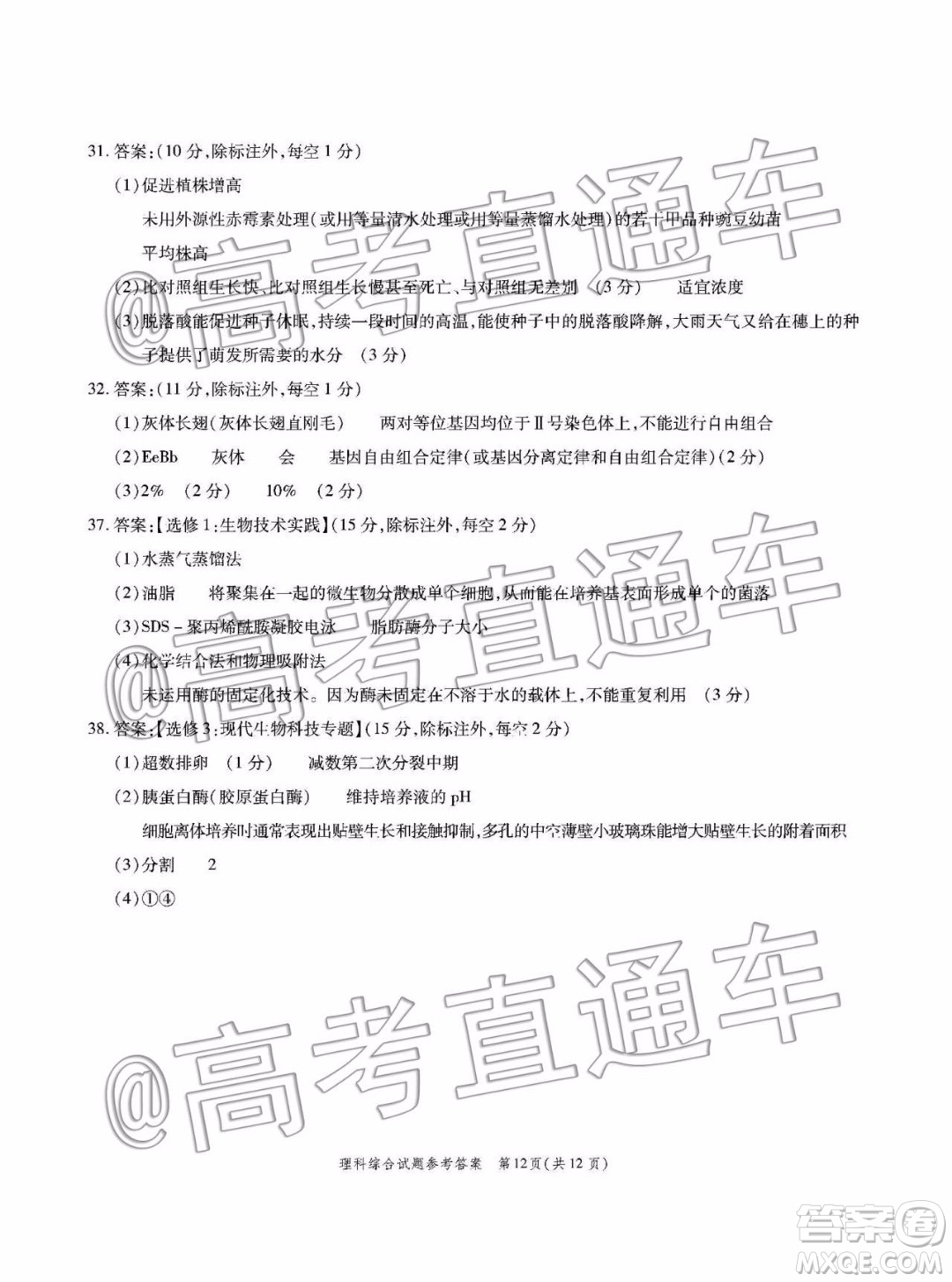 四省八校2020屆高三第四次教學(xué)質(zhì)量檢測(cè)考試?yán)砜凭C合試題及答案