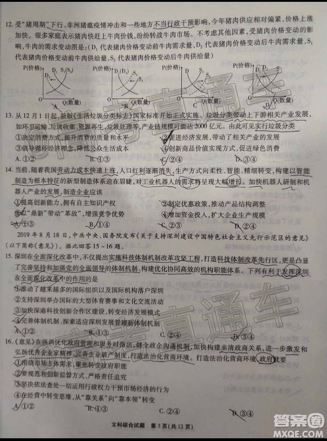 四省八校2020屆高三第四次教學(xué)質(zhì)量檢測考試文科綜合試題及答案