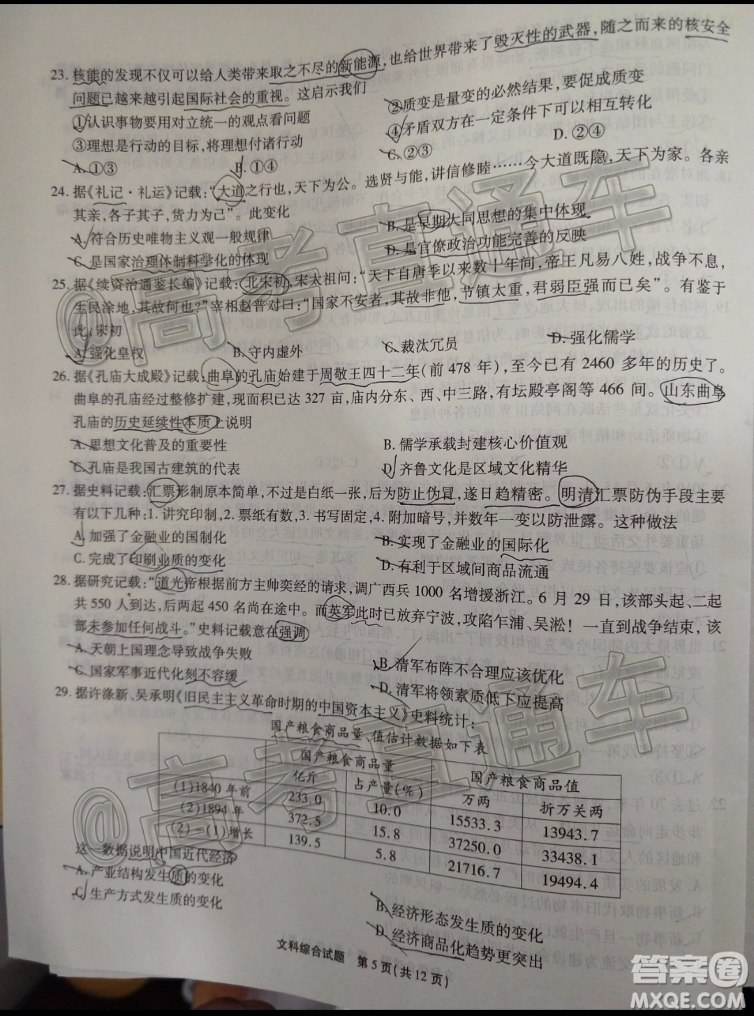 四省八校2020屆高三第四次教學(xué)質(zhì)量檢測考試文科綜合試題及答案