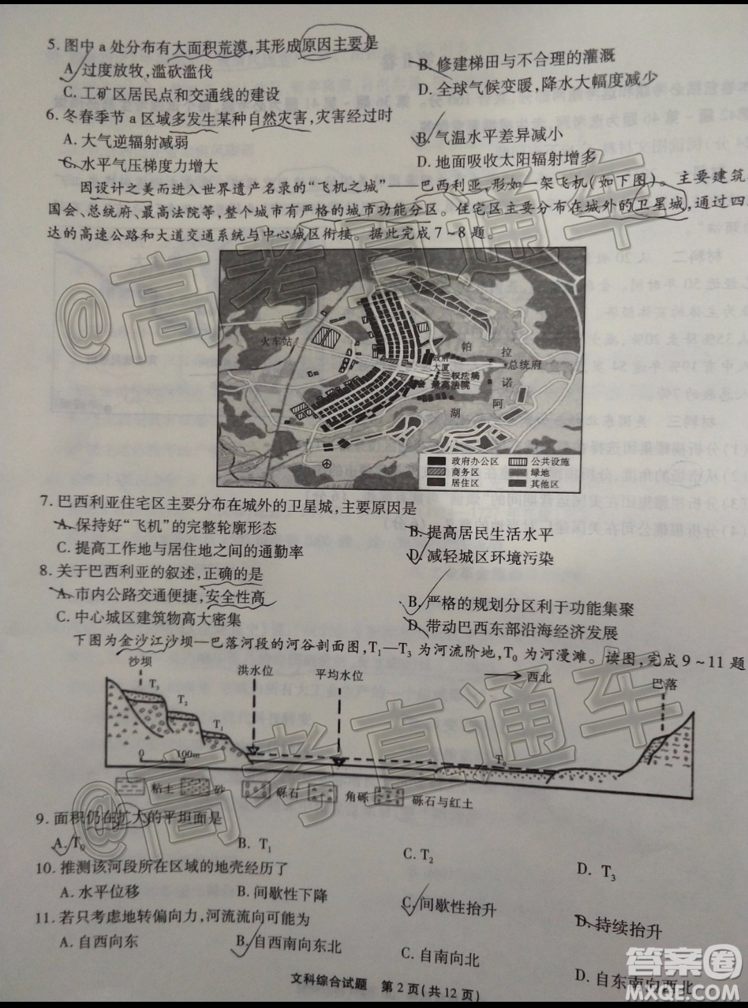 四省八校2020屆高三第四次教學(xué)質(zhì)量檢測考試文科綜合試題及答案