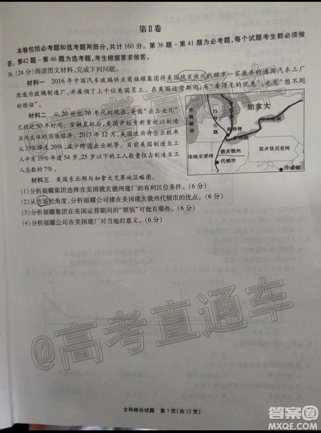 四省八校2020屆高三第四次教學(xué)質(zhì)量檢測考試文科綜合試題及答案