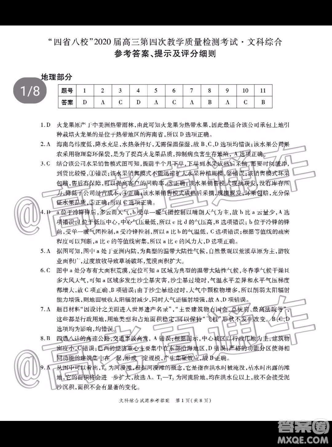 四省八校2020屆高三第四次教學(xué)質(zhì)量檢測考試文科綜合試題及答案