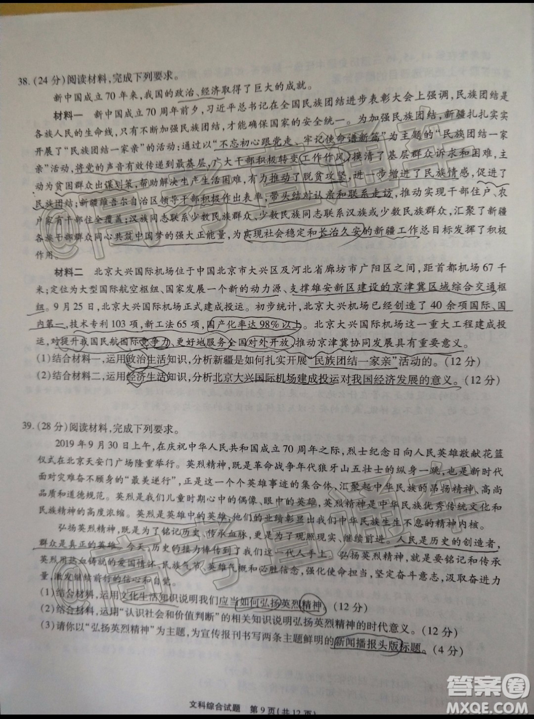 四省八校2020屆高三第四次教學(xué)質(zhì)量檢測考試文科綜合試題及答案