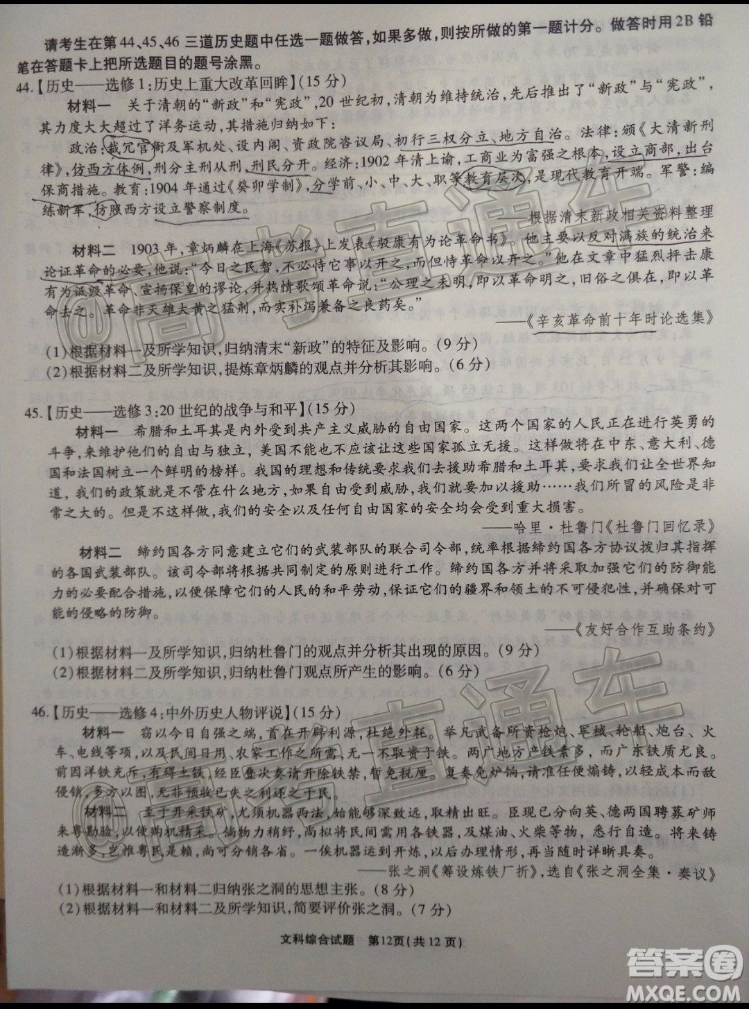 四省八校2020屆高三第四次教學(xué)質(zhì)量檢測考試文科綜合試題及答案