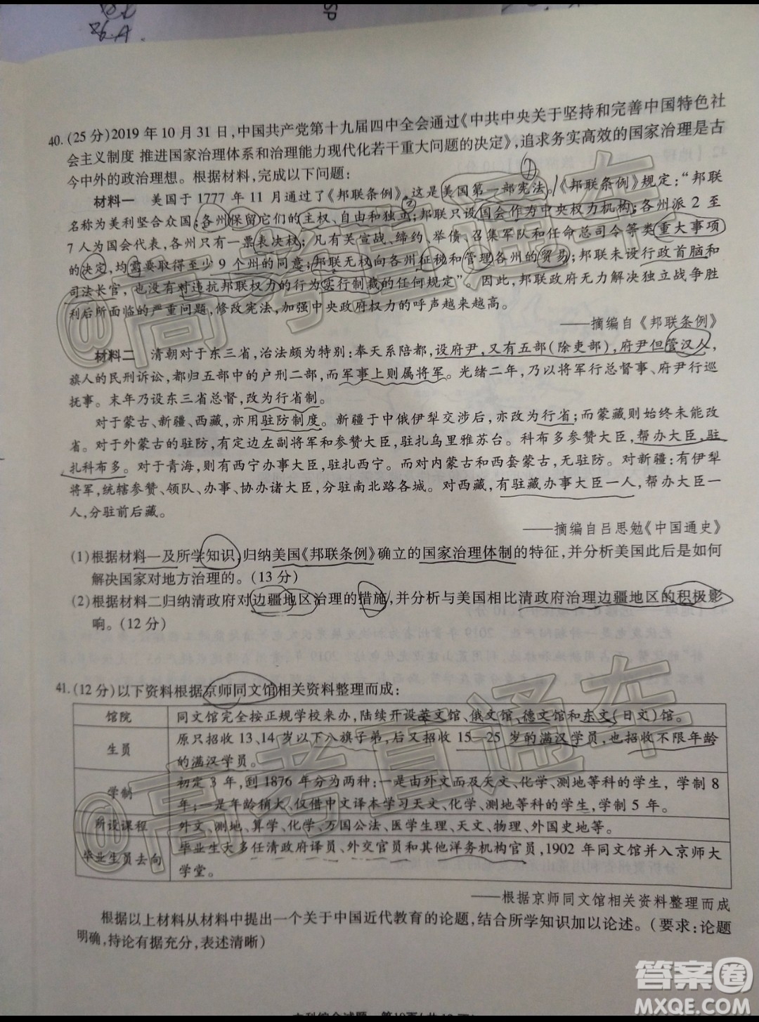 四省八校2020屆高三第四次教學(xué)質(zhì)量檢測考試文科綜合試題及答案