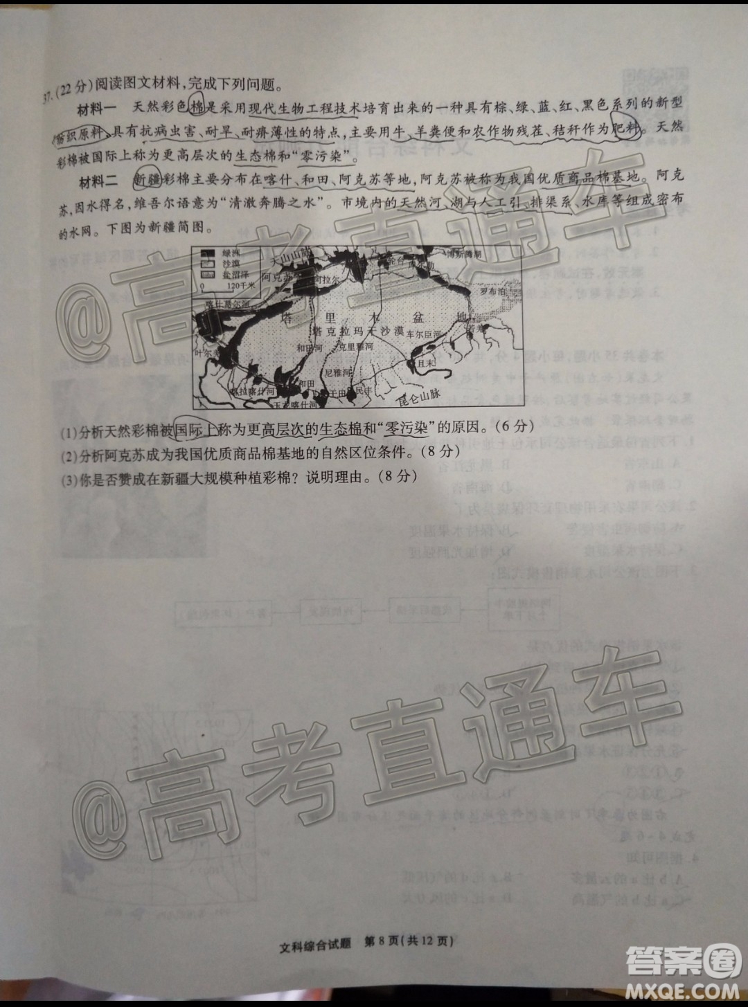 四省八校2020屆高三第四次教學(xué)質(zhì)量檢測考試文科綜合試題及答案