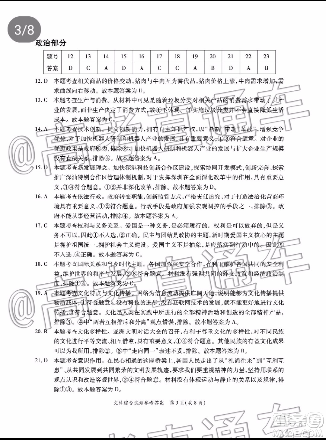 四省八校2020屆高三第四次教學(xué)質(zhì)量檢測考試文科綜合試題及答案