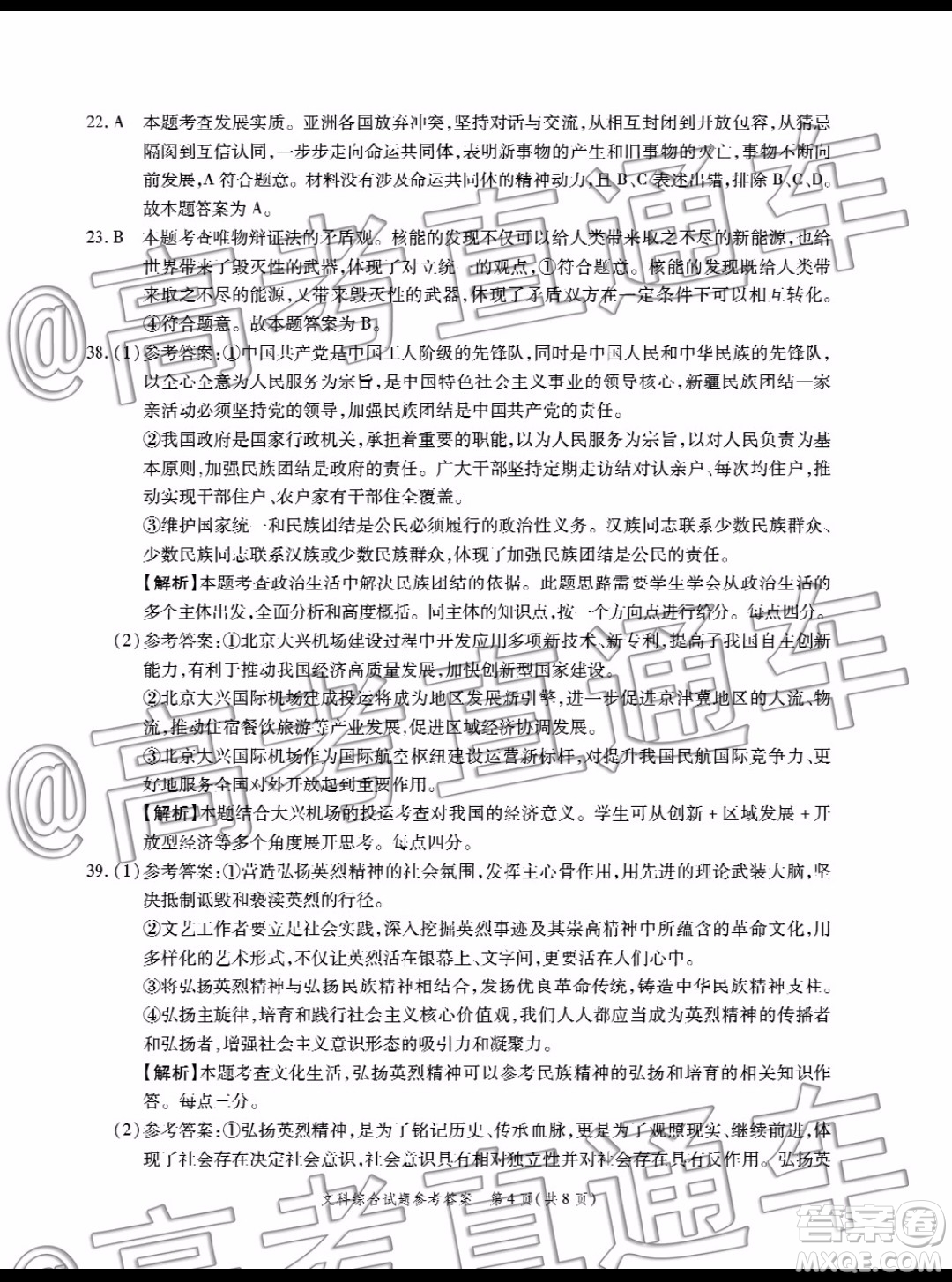 四省八校2020屆高三第四次教學(xué)質(zhì)量檢測考試文科綜合試題及答案