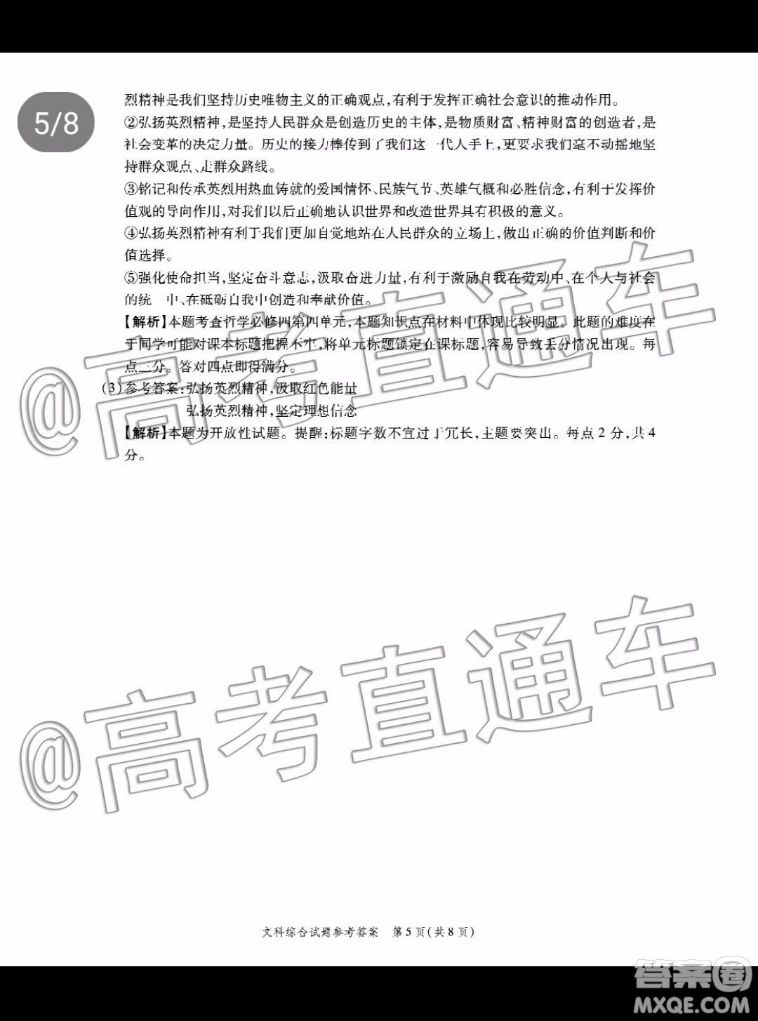 四省八校2020屆高三第四次教學(xué)質(zhì)量檢測考試文科綜合試題及答案