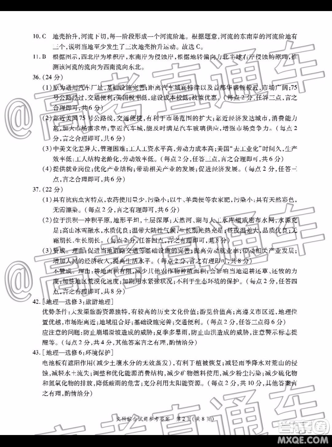 四省八校2020屆高三第四次教學(xué)質(zhì)量檢測考試文科綜合試題及答案