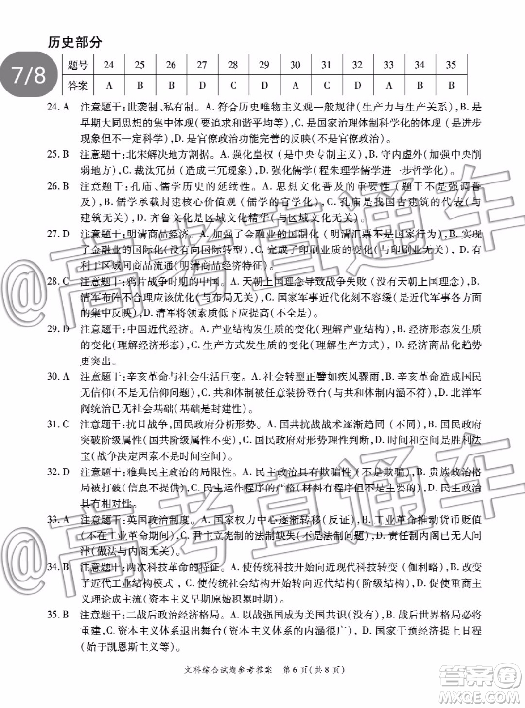 四省八校2020屆高三第四次教學(xué)質(zhì)量檢測考試文科綜合試題及答案