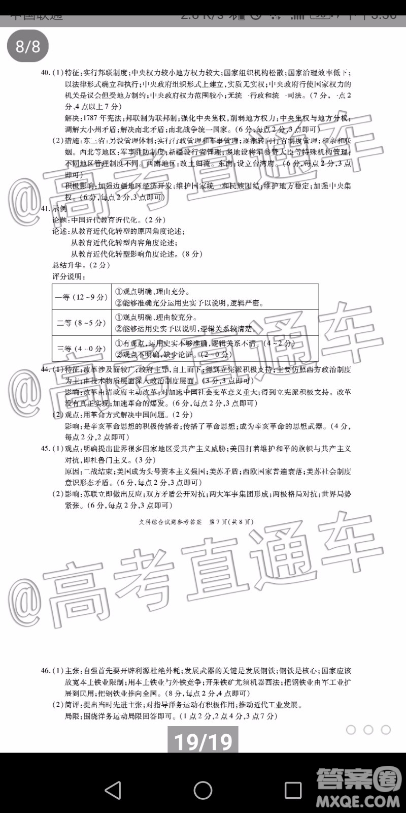 四省八校2020屆高三第四次教學(xué)質(zhì)量檢測考試文科綜合試題及答案