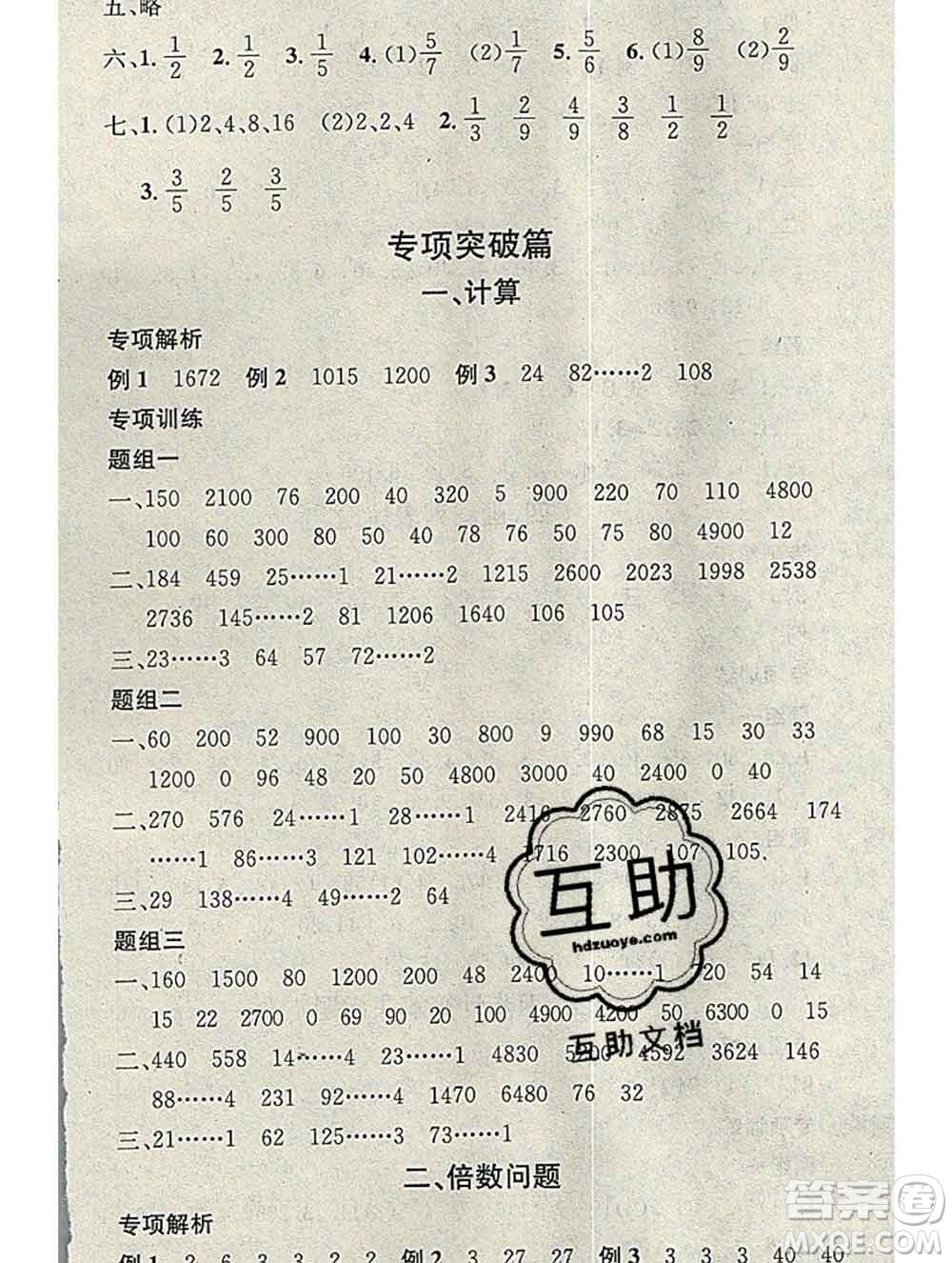 光明日報出版社2020年學(xué)習(xí)總動員寒假總復(fù)習(xí)三年級數(shù)學(xué)蘇教版答案