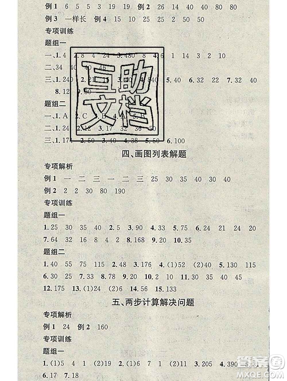 光明日報出版社2020年學(xué)習(xí)總動員寒假總復(fù)習(xí)三年級數(shù)學(xué)蘇教版答案