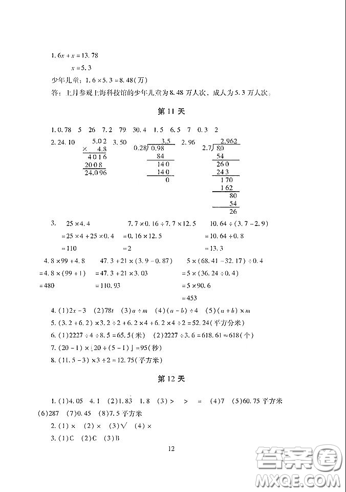 湖南少年兒童出版社2021年寒假生活五年級合訂本答案