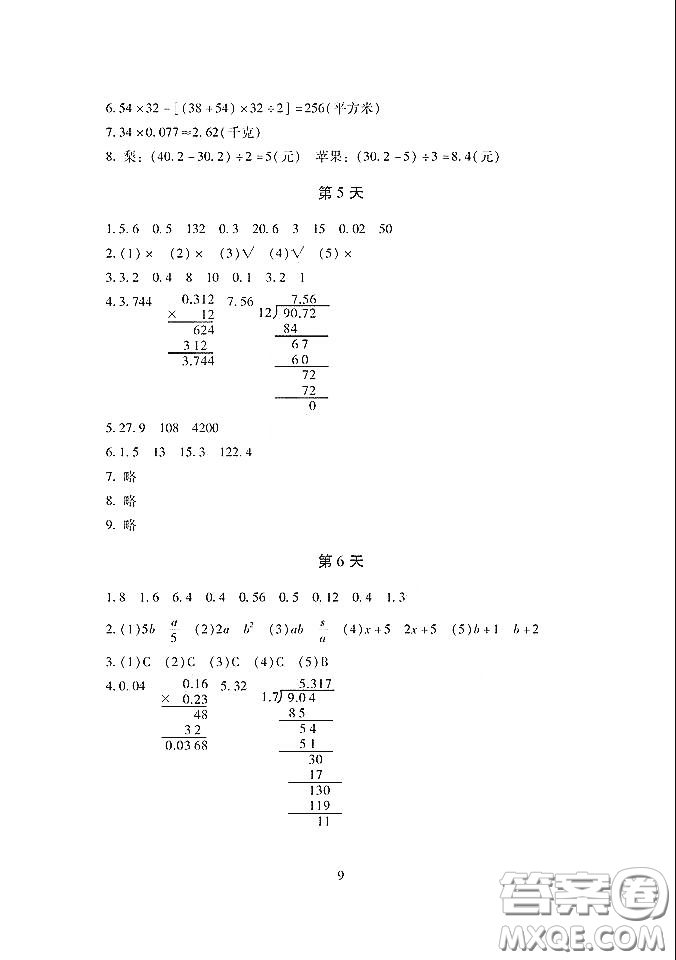 湖南少年兒童出版社2021年寒假生活五年級合訂本答案