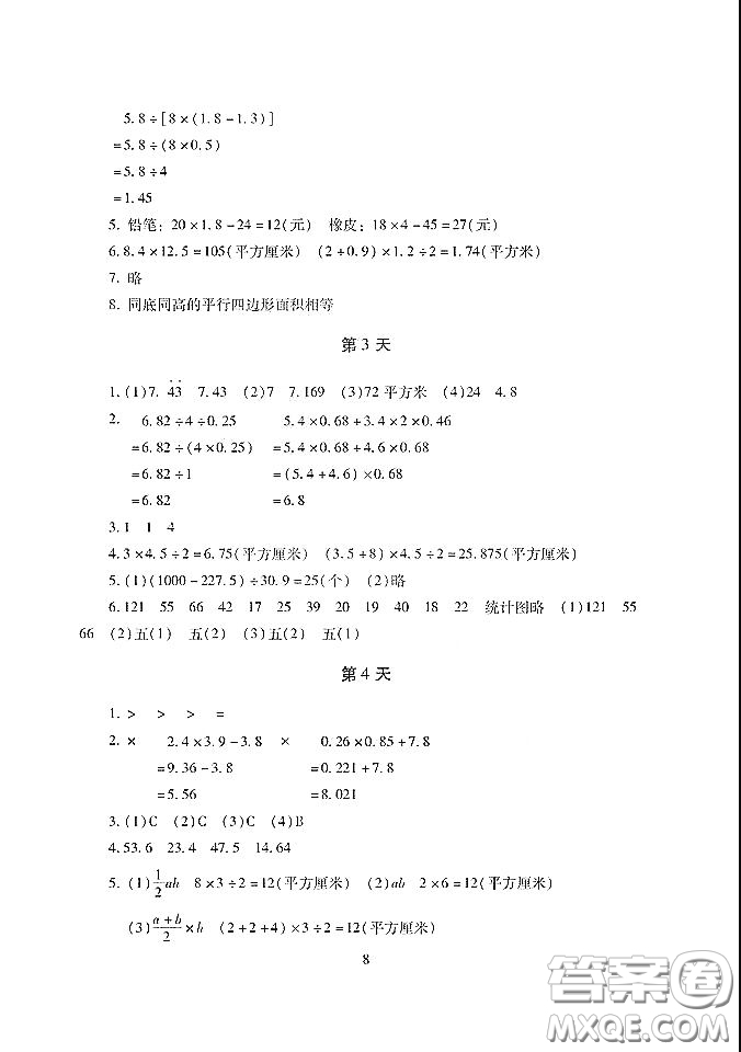 湖南少年兒童出版社2021年寒假生活五年級合訂本答案