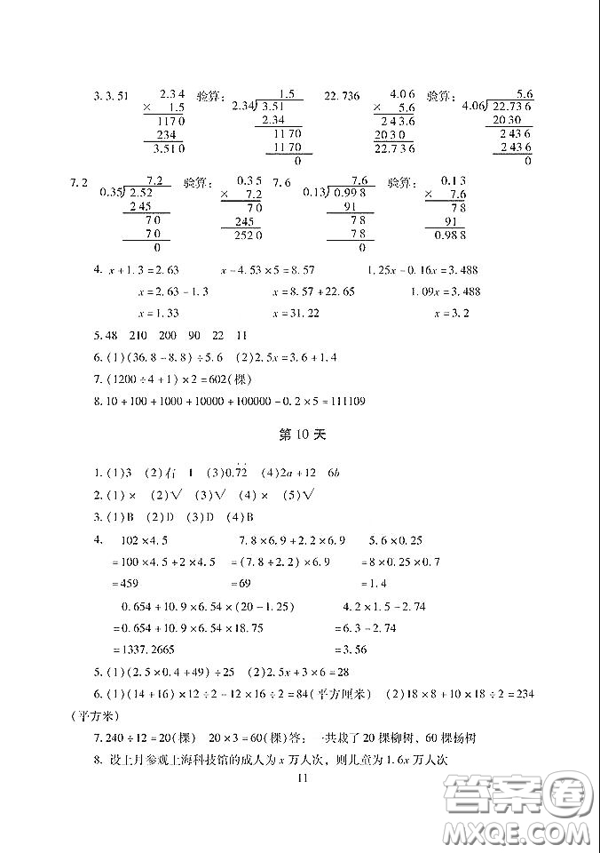 湖南少年兒童出版社2021年寒假生活五年級合訂本答案