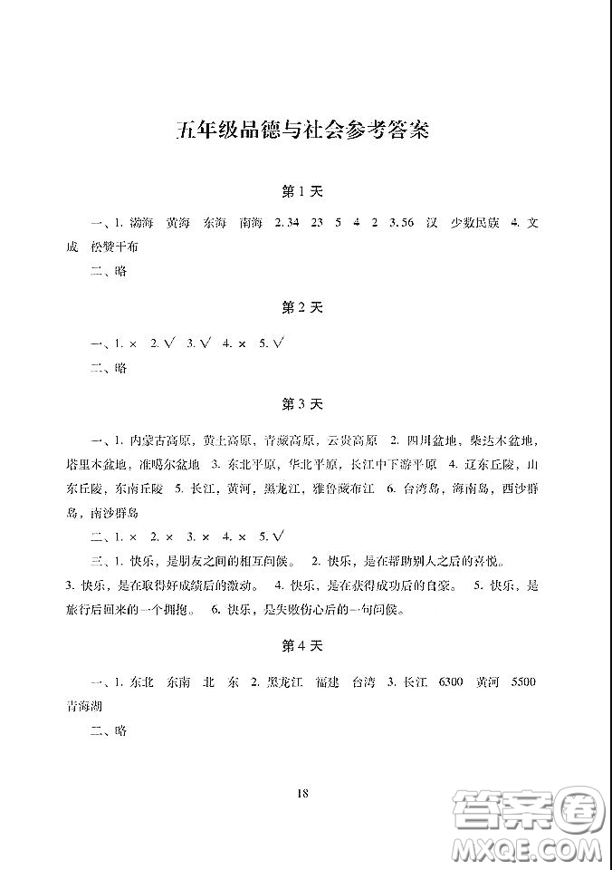 湖南少年兒童出版社2021年寒假生活五年級合訂本答案