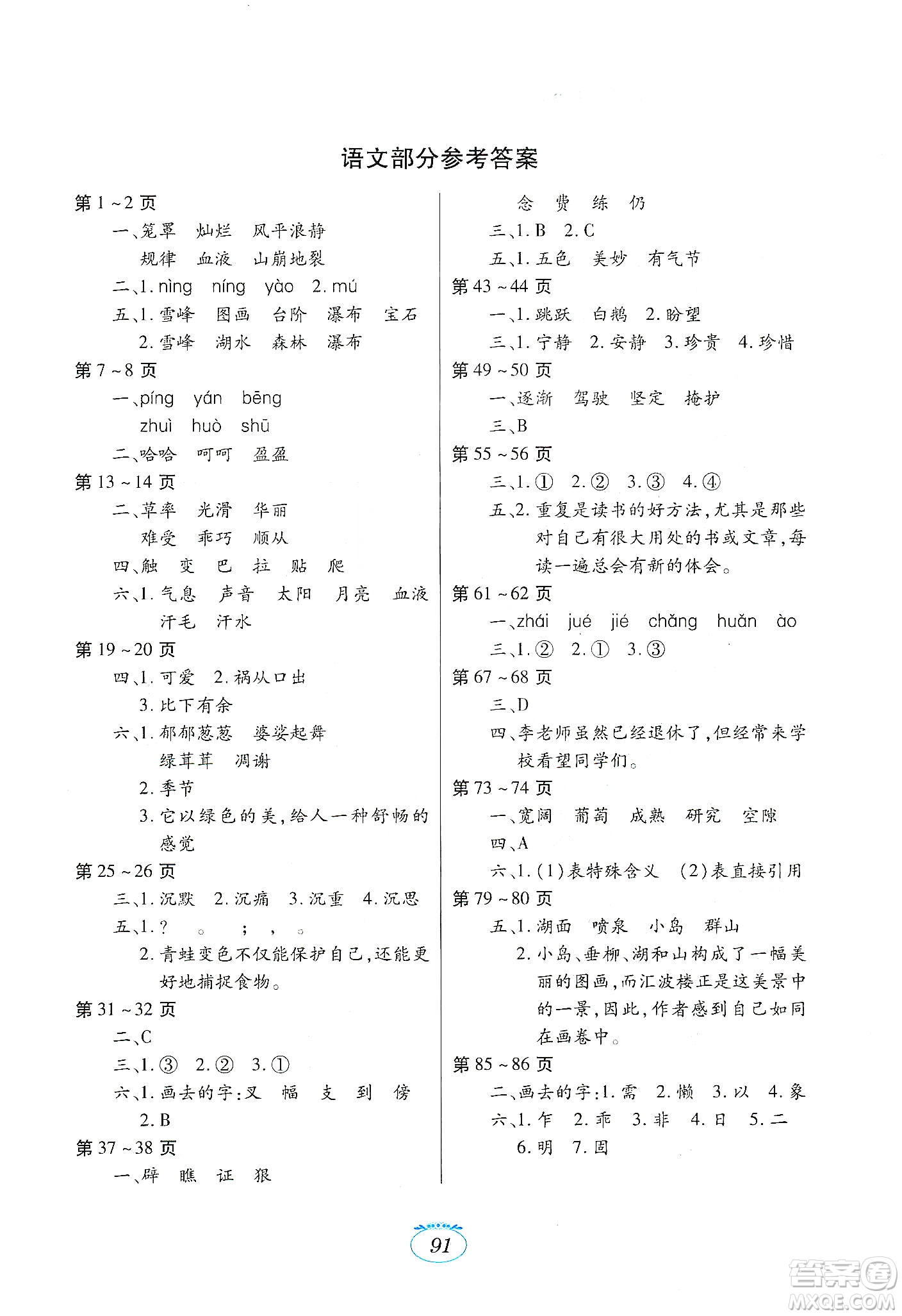 江西高校出版社2020寒假生活四年級(jí)合訂本A版答案