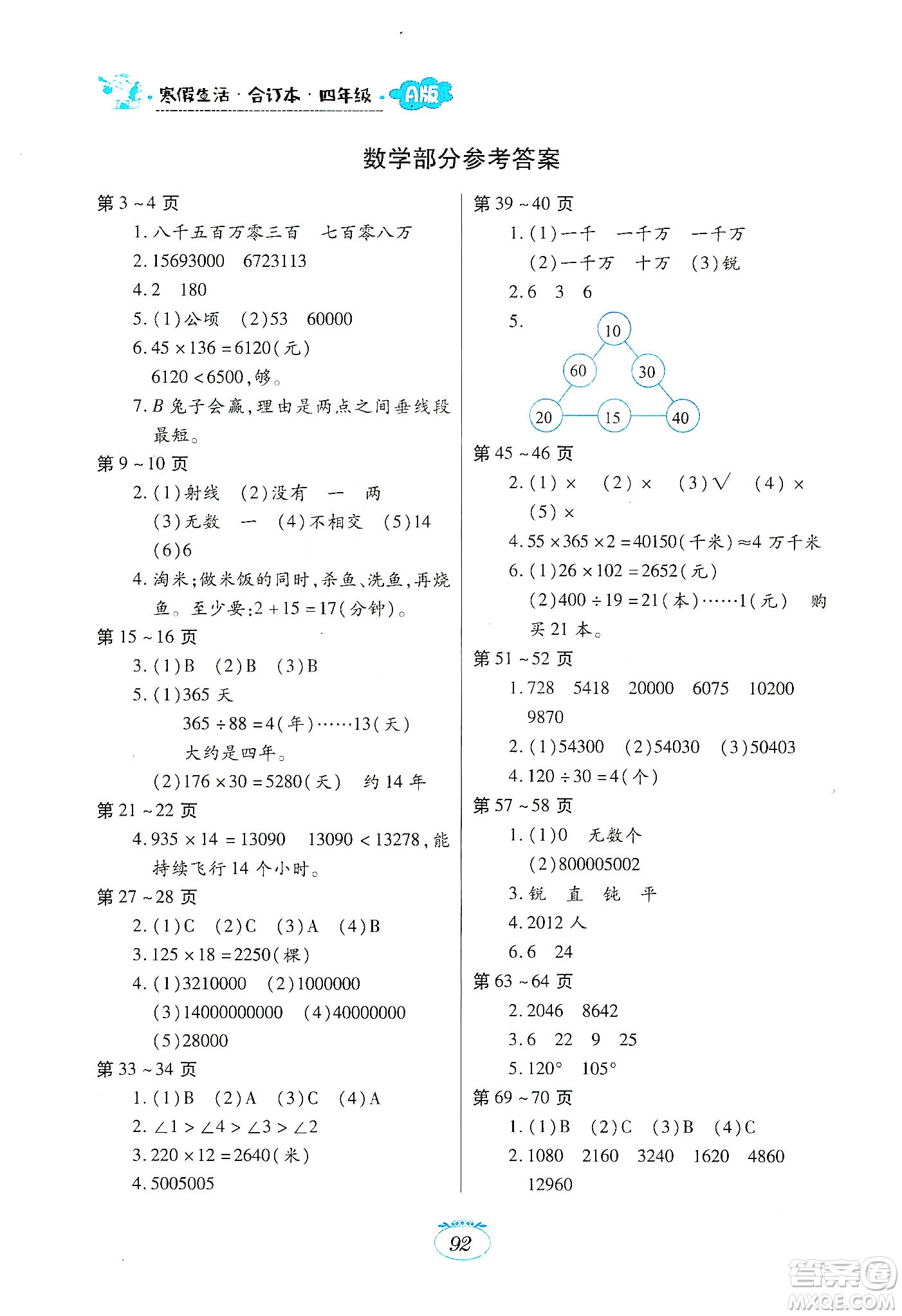 江西高校出版社2020寒假生活四年級(jí)合訂本A版答案