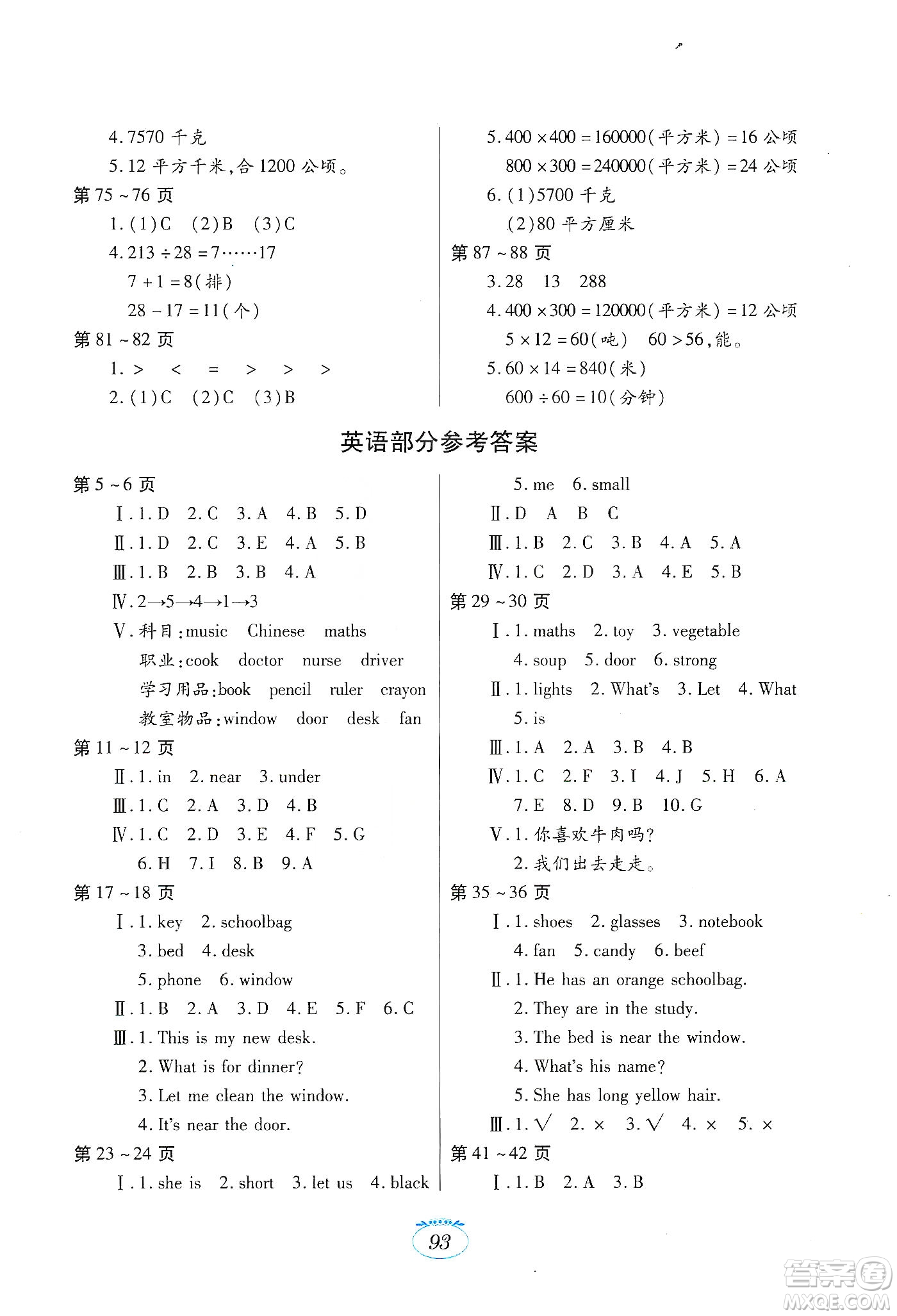 江西高校出版社2020寒假生活四年級(jí)合訂本A版答案