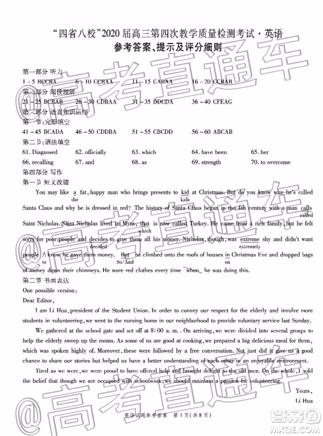 四省八校2020屆高三第四次教學(xué)質(zhì)量檢測考試英語試題及答案