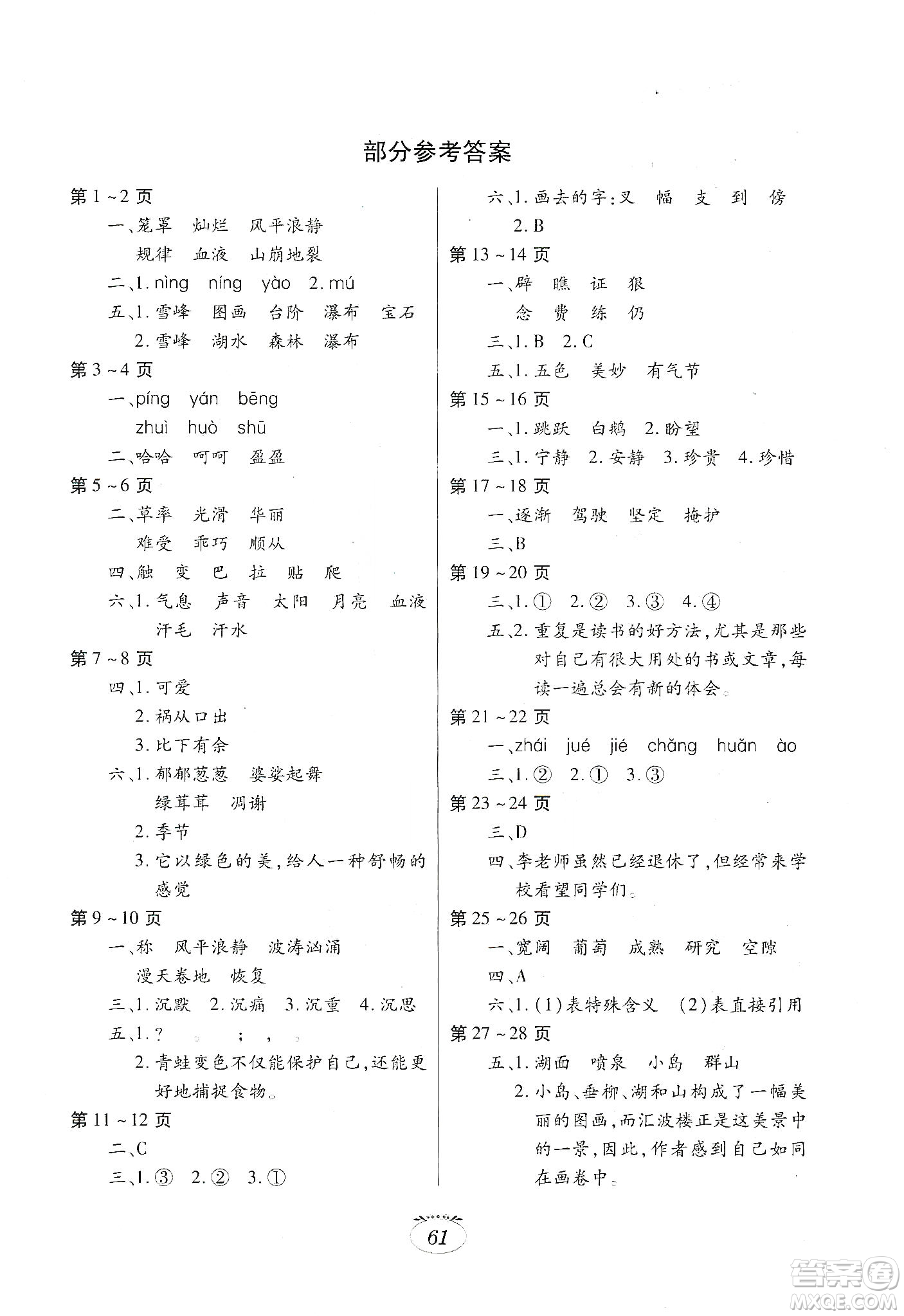 江西高校出版社2020寒假生活四年級語文答案