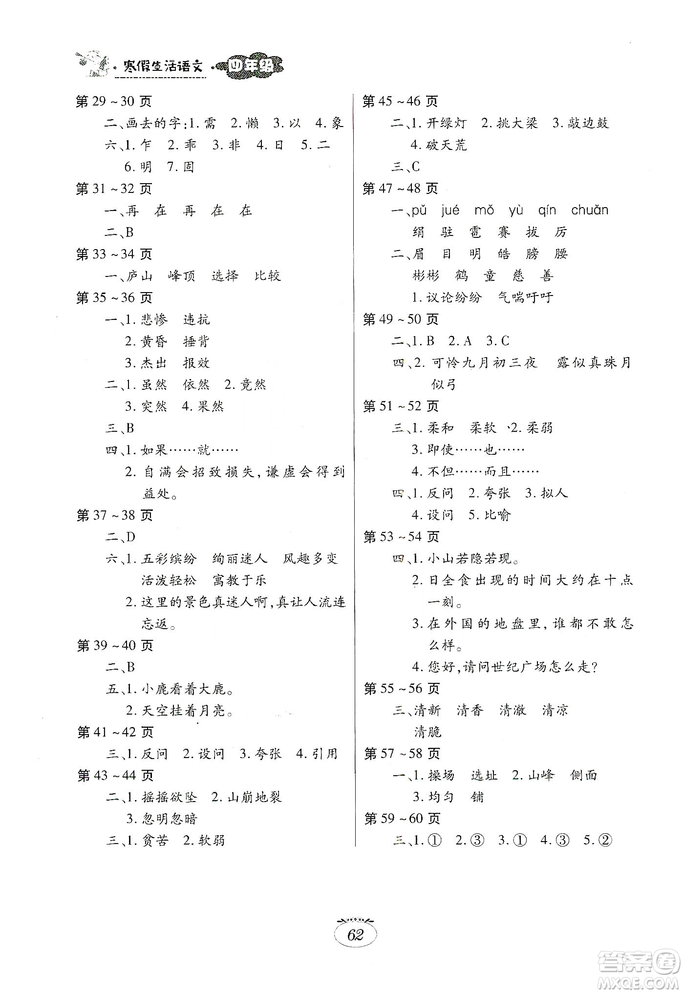 江西高校出版社2020寒假生活四年級語文答案