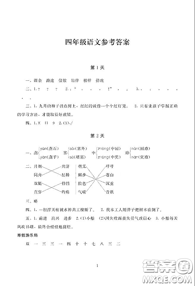 湖南少年兒童出版社2021寒假生活四年級合訂本答案