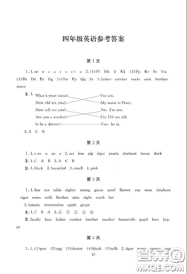 湖南少年兒童出版社2021寒假生活四年級合訂本答案