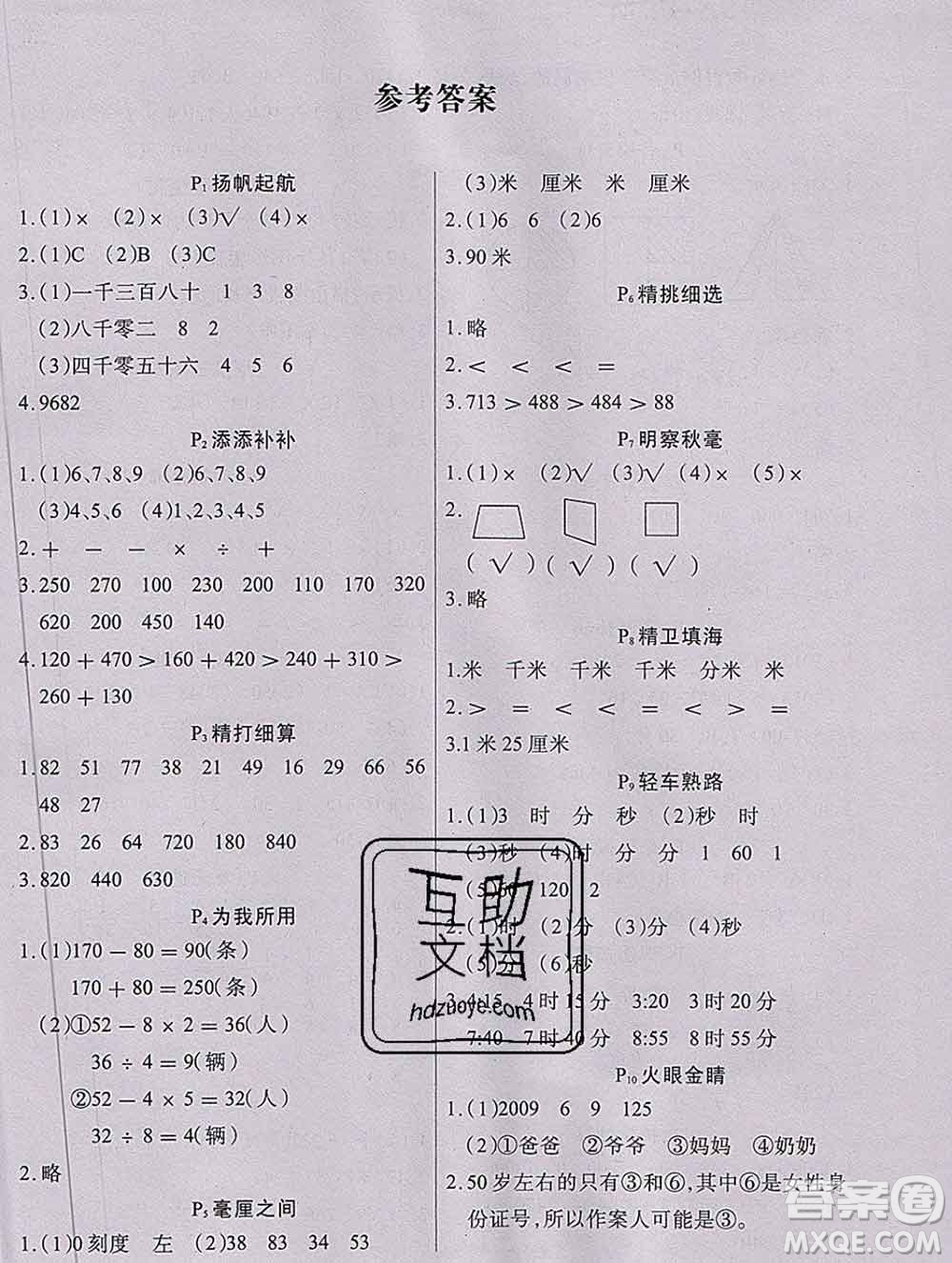 2020新版學練快車道快樂假期寒假作業(yè)三年級數(shù)學人教版答案