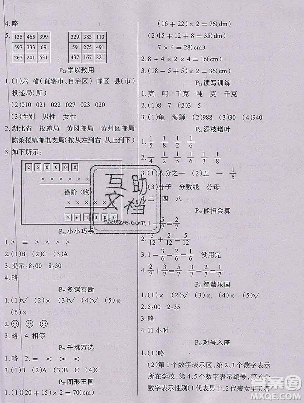 2020新版學練快車道快樂假期寒假作業(yè)三年級數(shù)學人教版答案