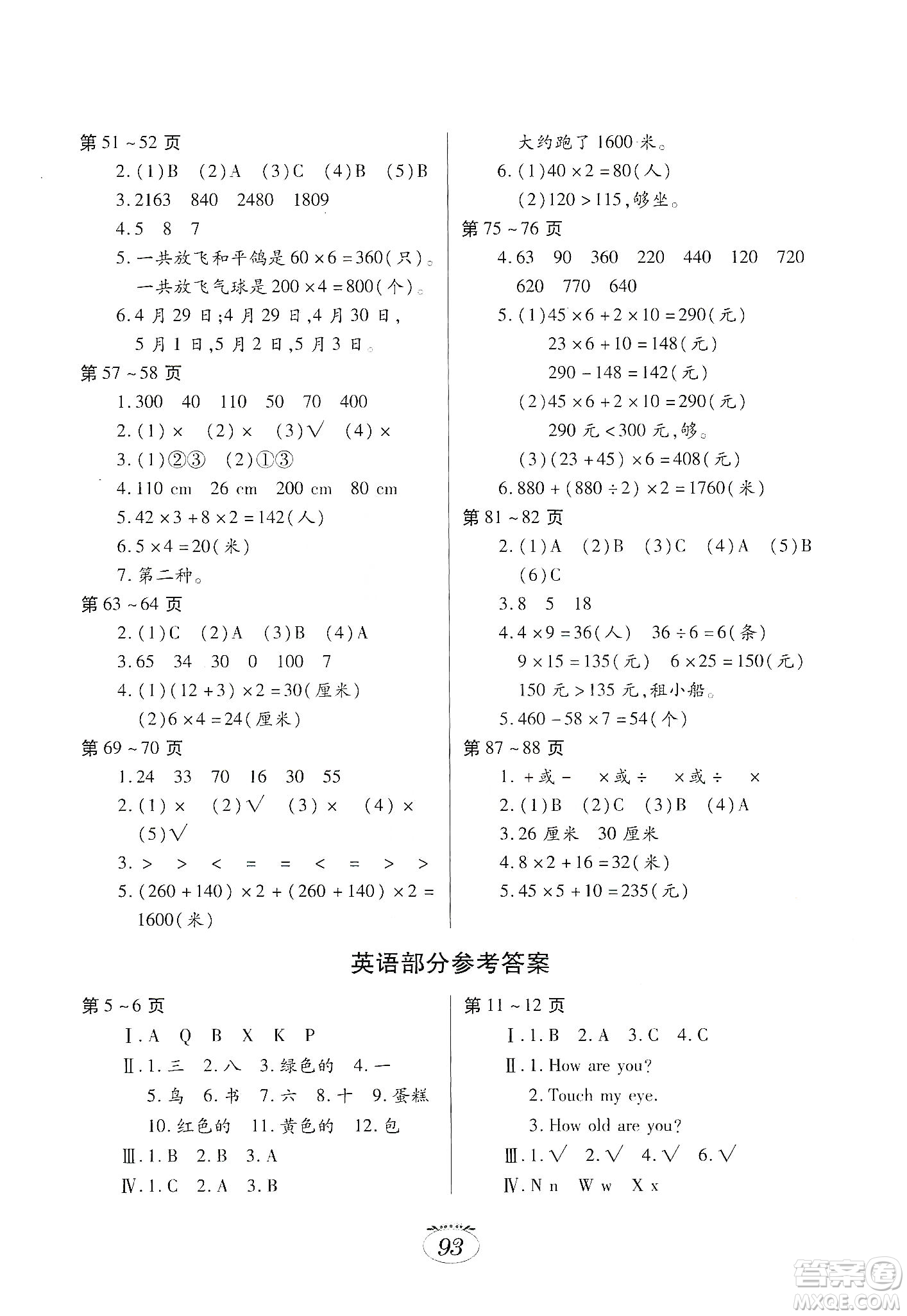 江西高校出版社2020寒假生活三年級(jí)合訂本G版答案