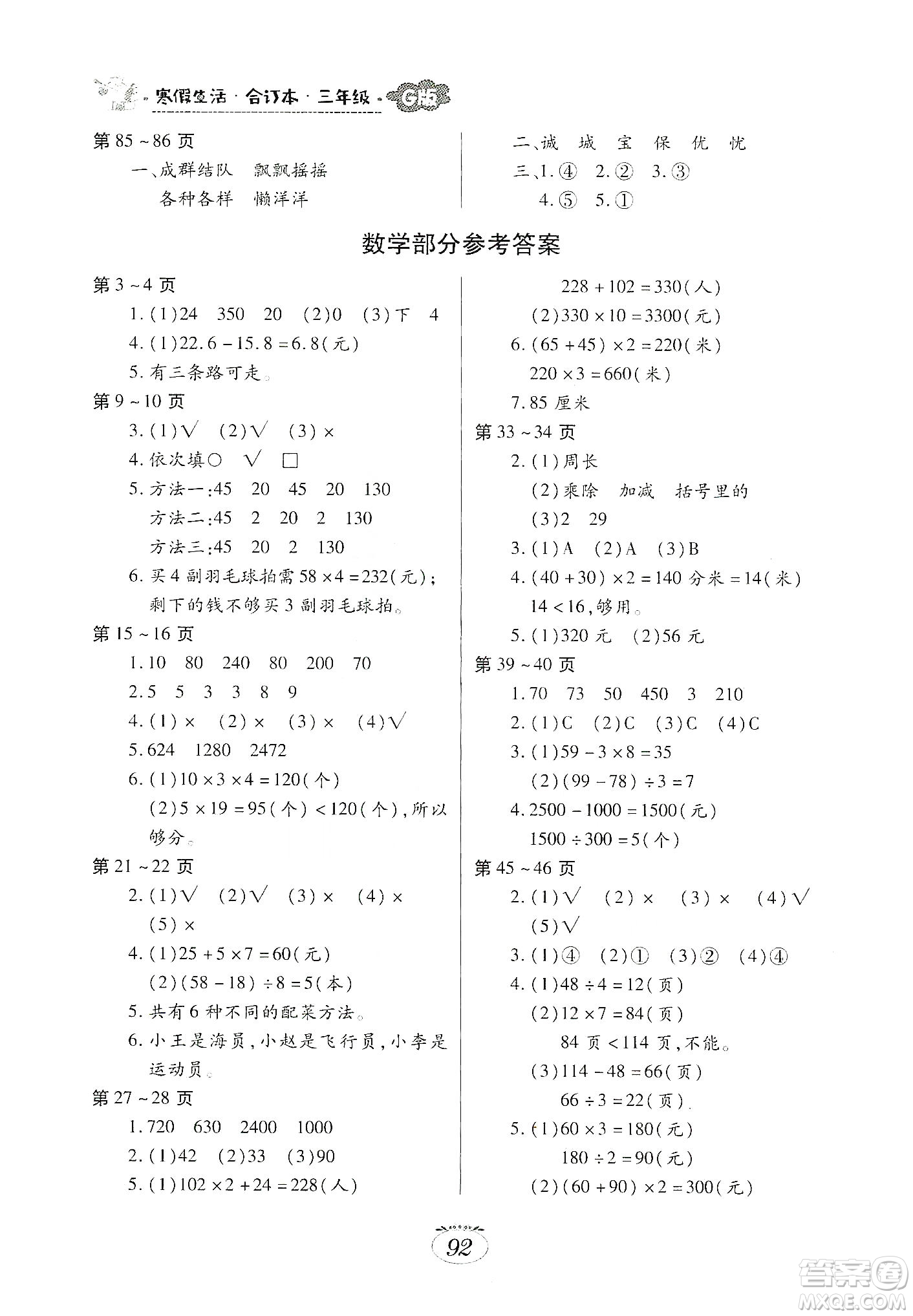 江西高校出版社2020寒假生活三年級(jí)合訂本G版答案