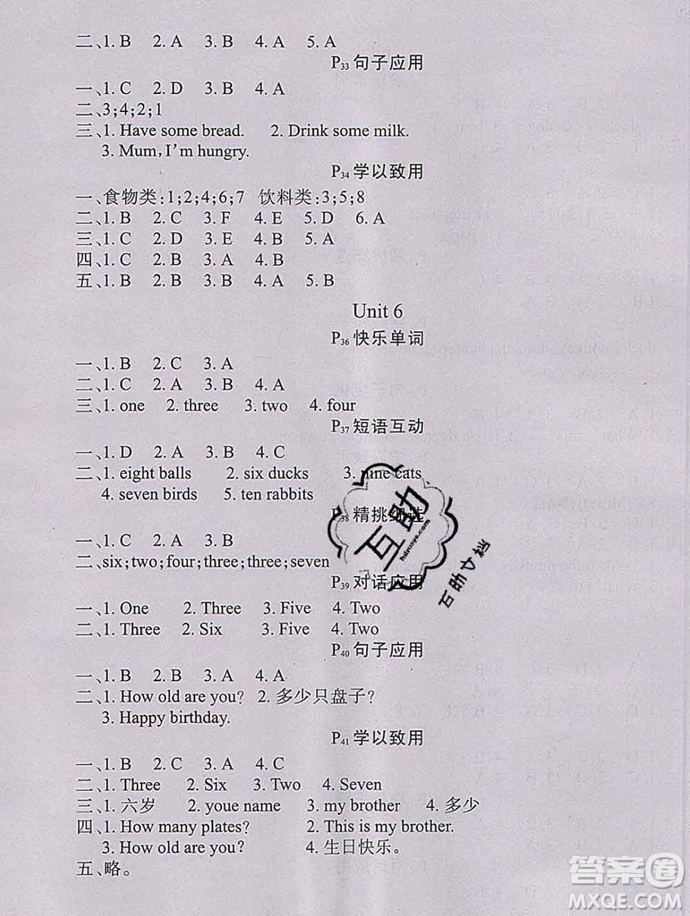 2020新版學(xué)練快車道快樂假期寒假作業(yè)三年級(jí)英語人教版答案