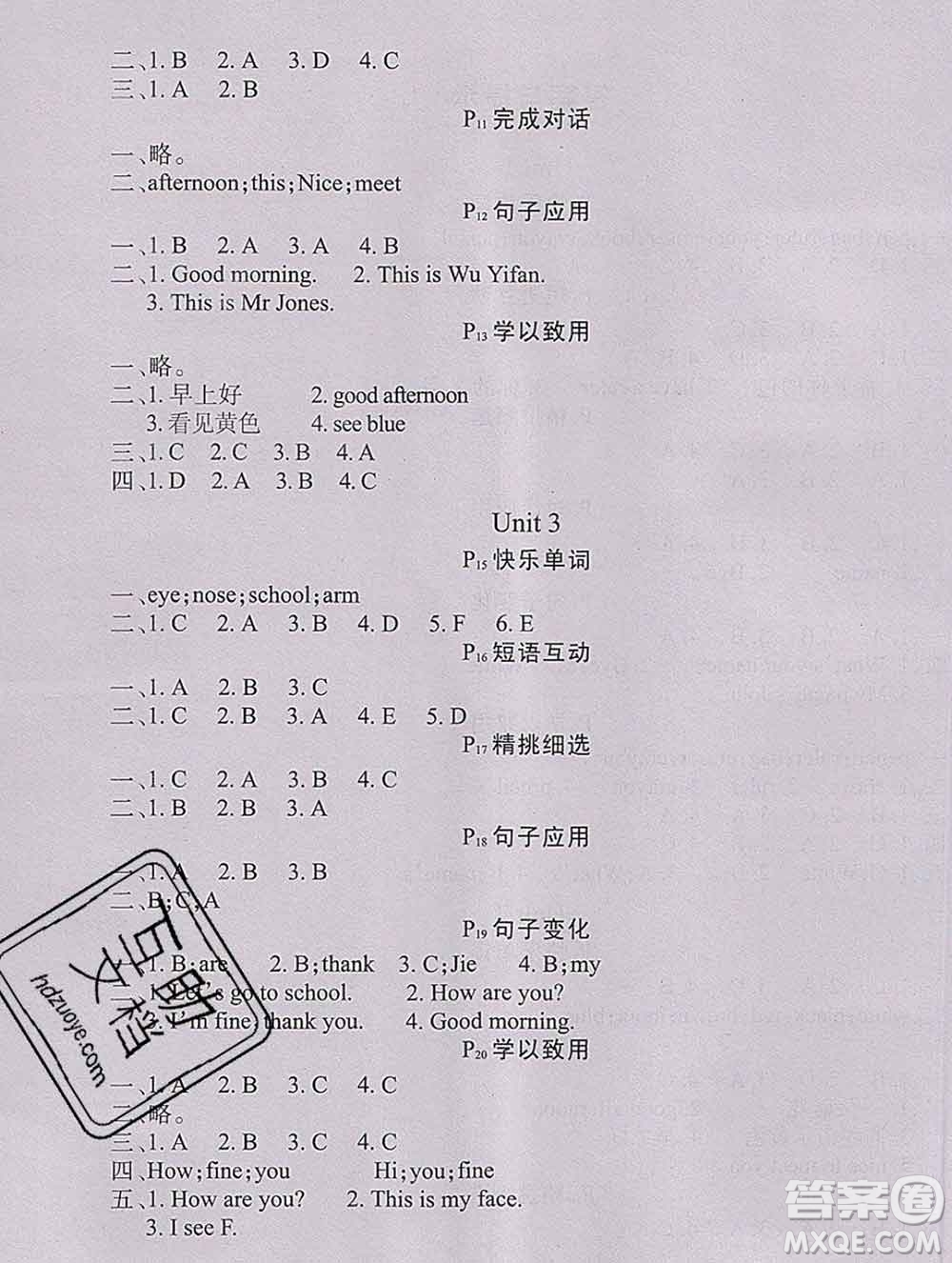 2020新版學(xué)練快車道快樂假期寒假作業(yè)三年級(jí)英語人教版答案