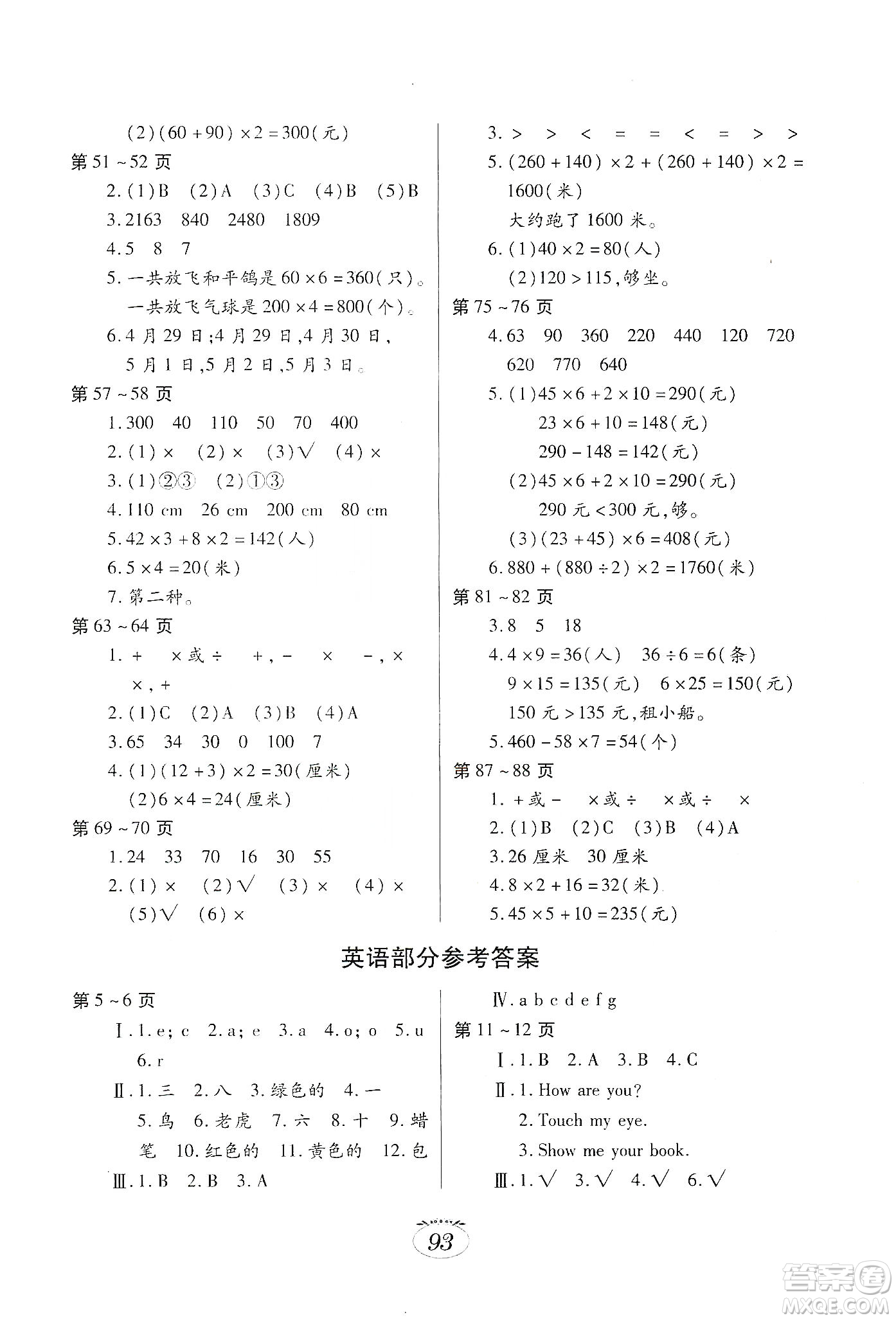 江西高校出版社2020寒假生活三年級合訂本E版答案