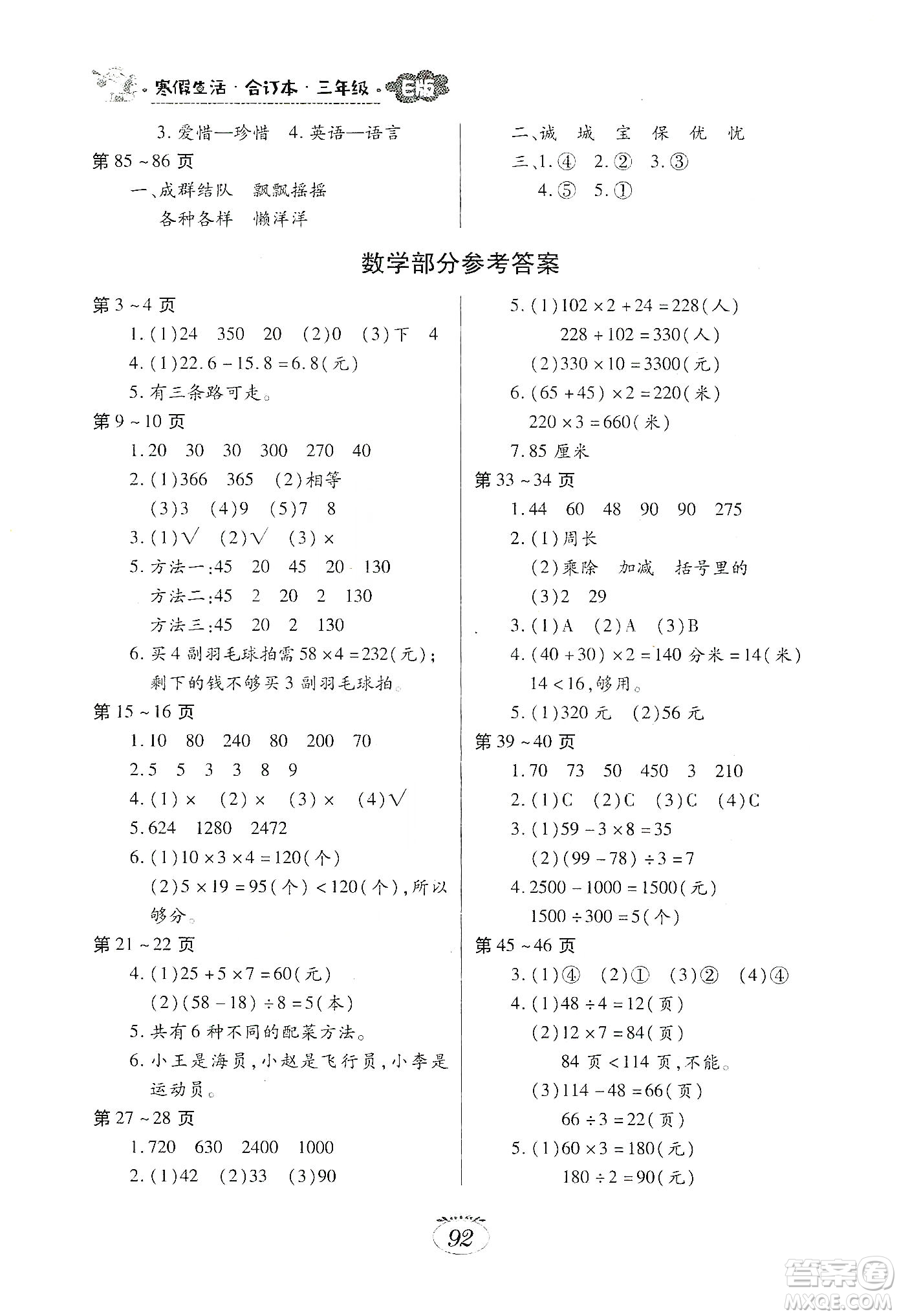 江西高校出版社2020寒假生活三年級合訂本E版答案